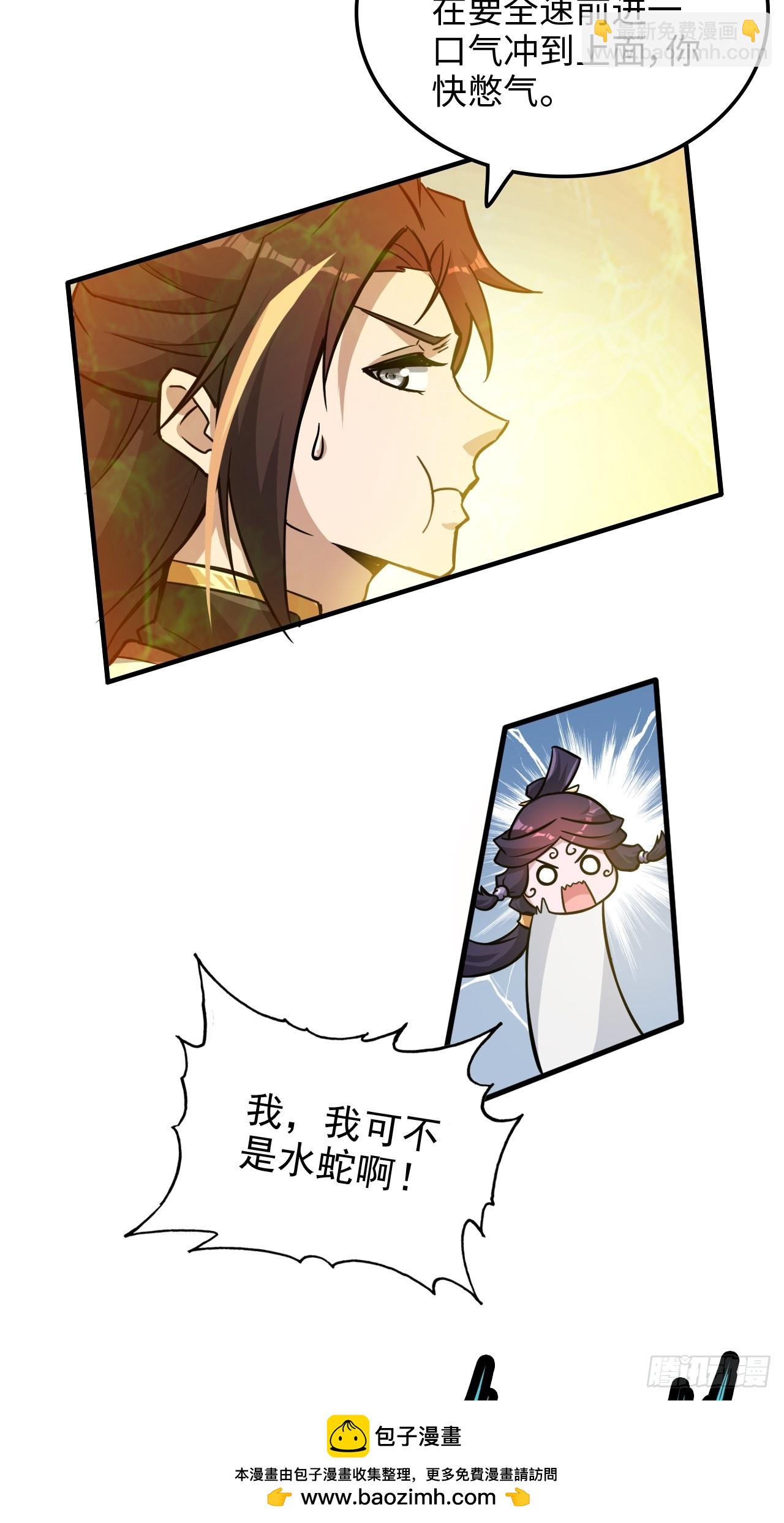 55话 蛇姨，我要冲了！(1/2)-第57话