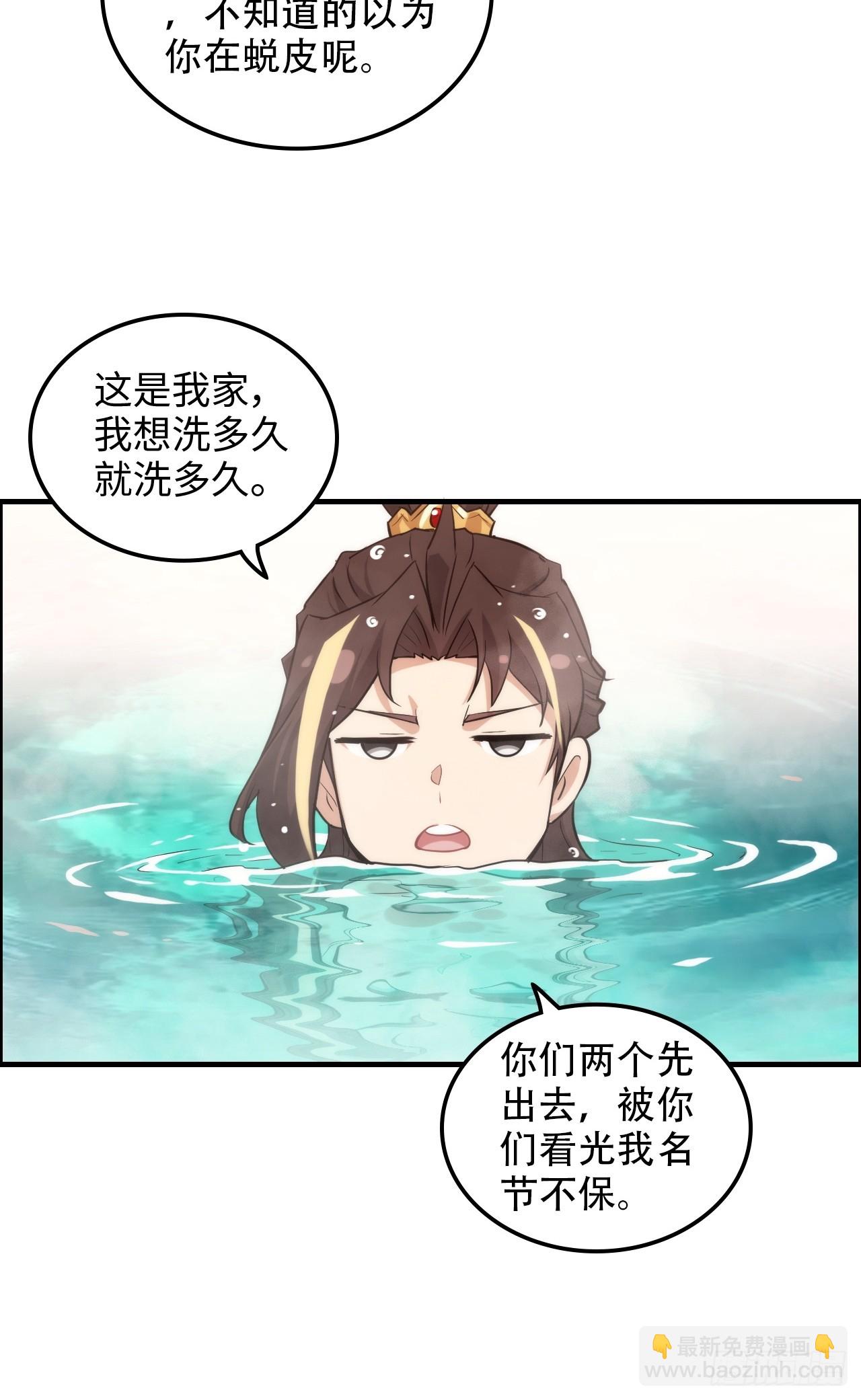 修仙就是這樣子的 - 57話 鴛鴦鴦浴，斬除魔念。(1/2) - 2