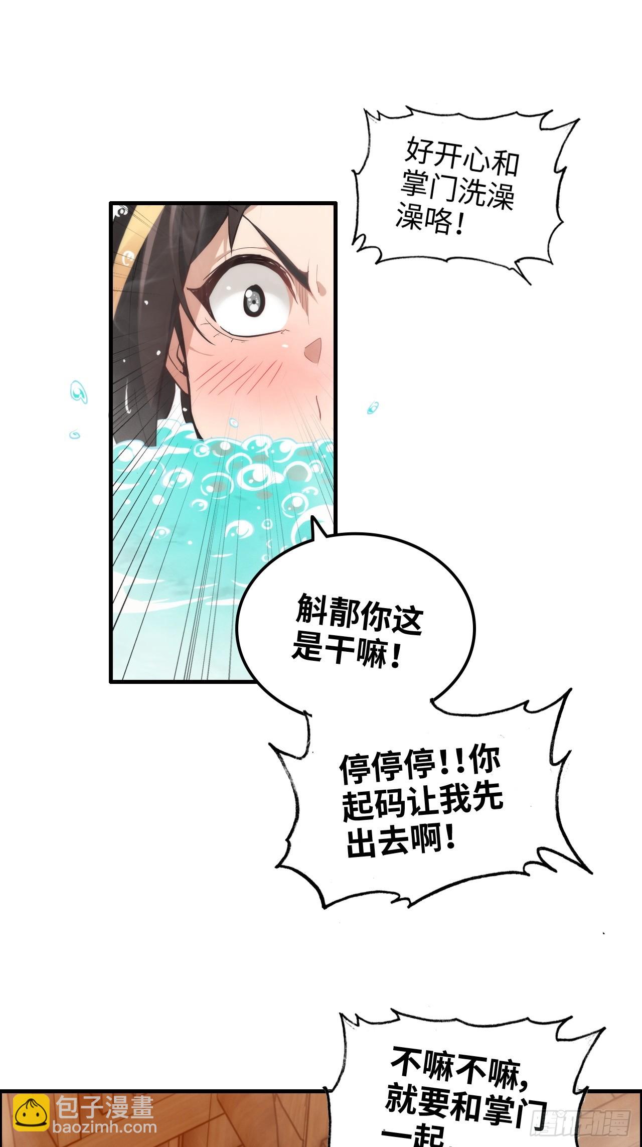 修仙就是這樣子的 - 57話 鴛鴦鴦浴，斬除魔念。(1/2) - 3