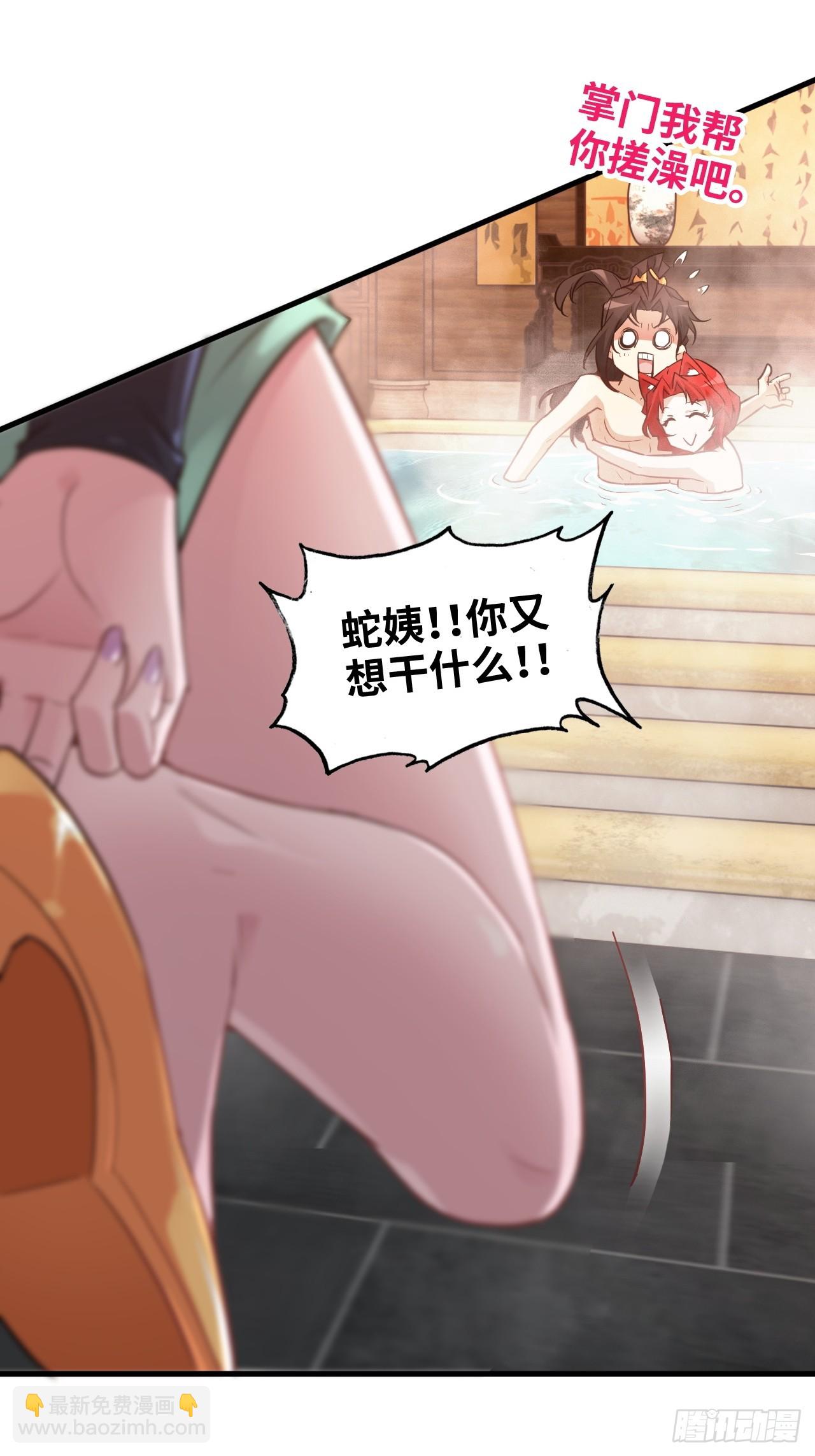 57话 鸳鸯鸯浴，斩除魔念。(1/2)-第59话