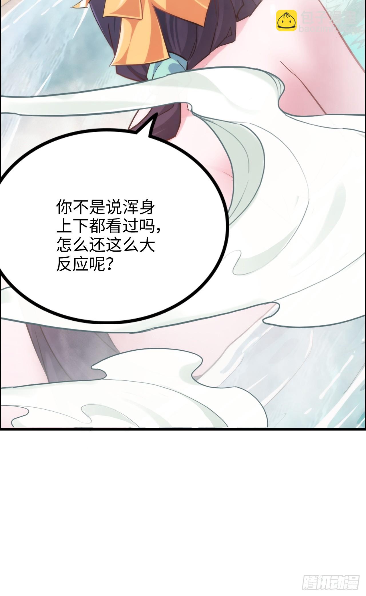 57话 鸳鸯鸯浴，斩除魔念。(1/2)-第59话