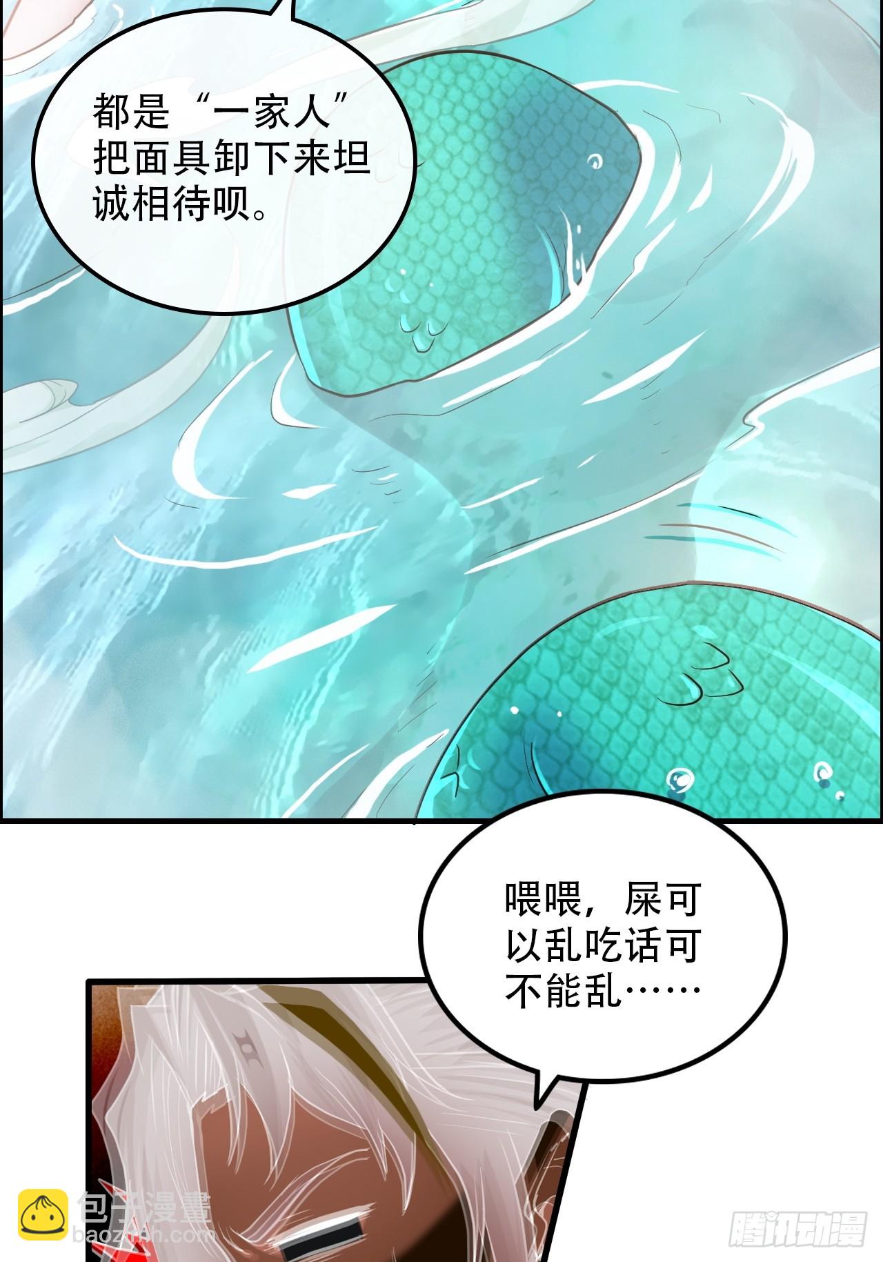 修仙就是這樣子的 - 57話 鴛鴦鴦浴，斬除魔念。(1/2) - 3