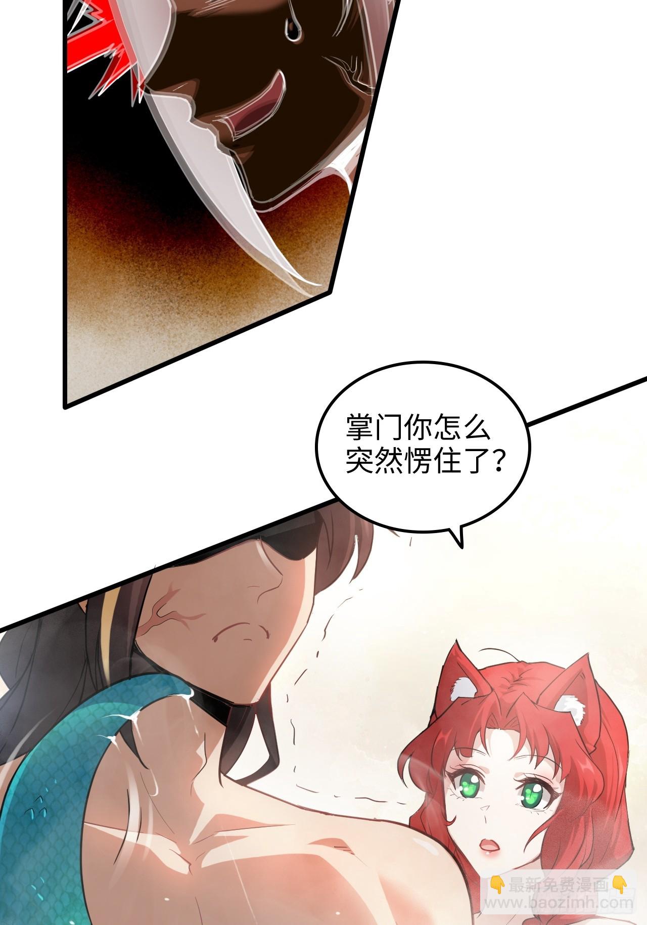 修仙就是這樣子的 - 57話 鴛鴦鴦浴，斬除魔念。(1/2) - 4