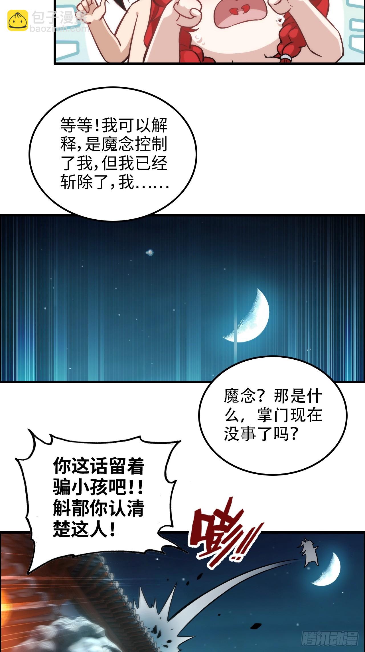 57话 鸳鸯鸯浴，斩除魔念。(1/2)-第59话