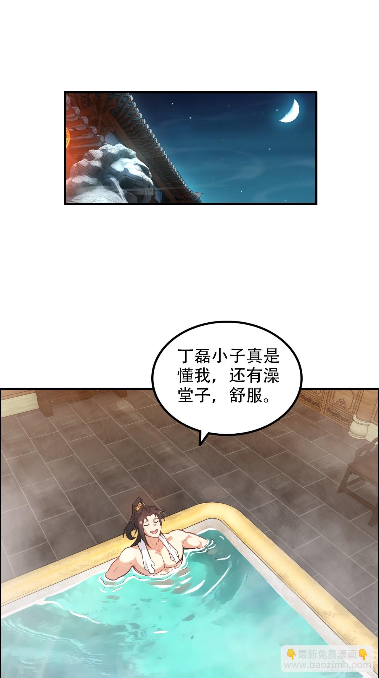 57话 鸳鸯鸯浴，斩除魔念。(1/2)-第59话