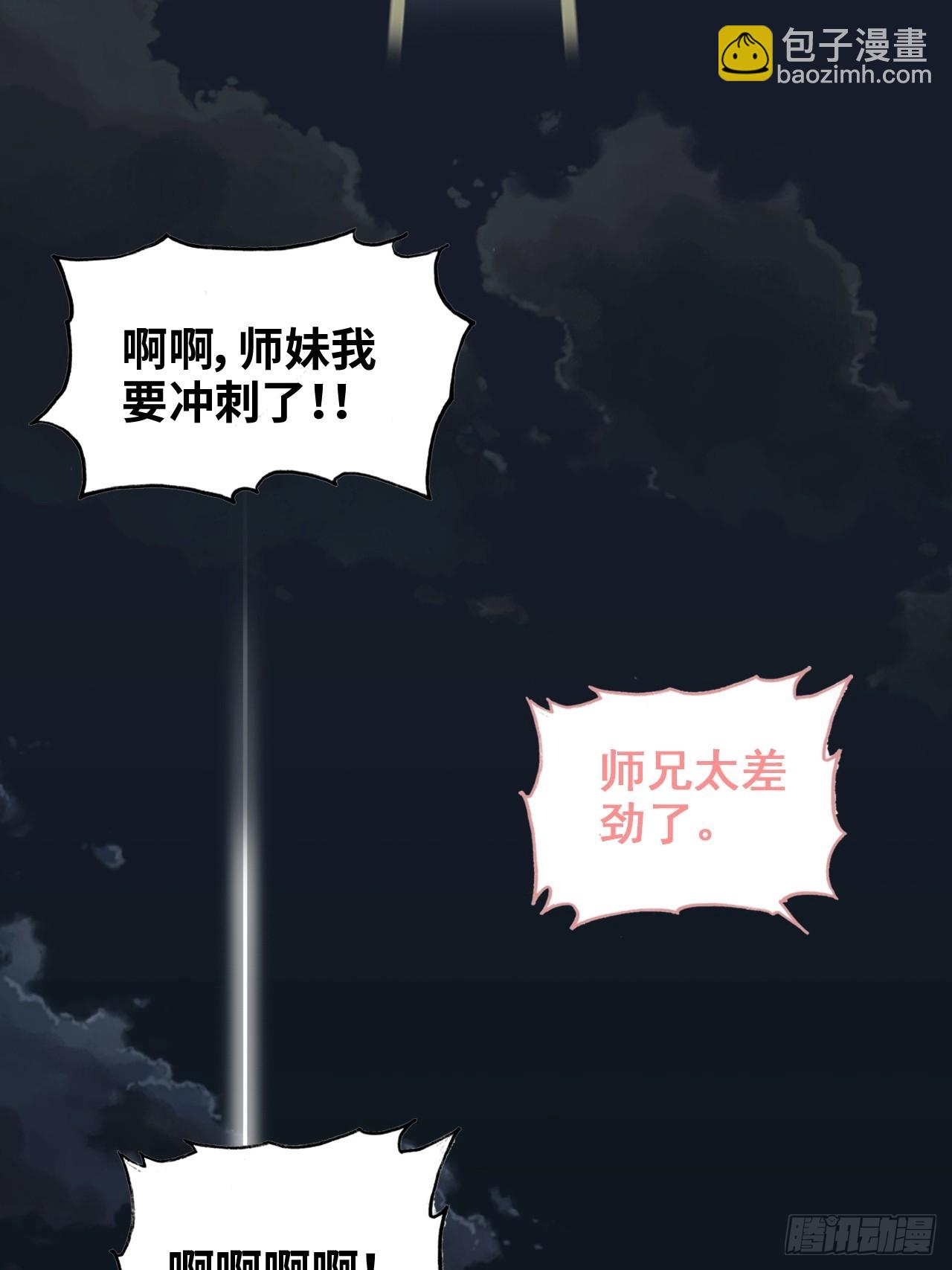 57话 鸳鸯鸯浴，斩除魔念。(1/2)-第59话