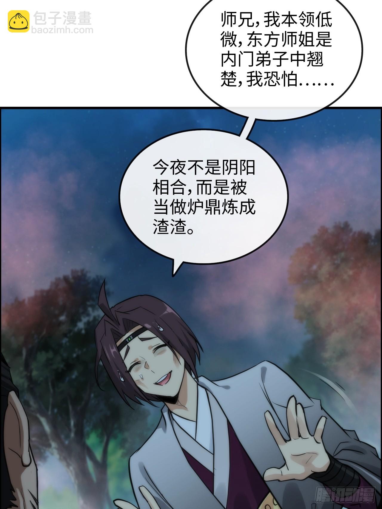 修仙就是這樣子的 - 57話 鴛鴦鴦浴，斬除魔念。(2/2) - 1