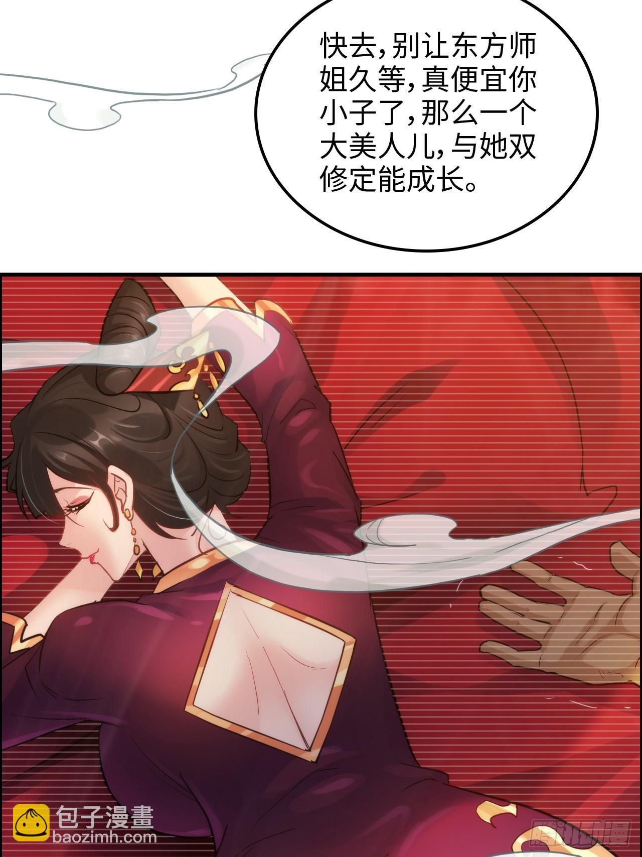 57话 鸳鸯鸯浴，斩除魔念。(1/2)-第59话