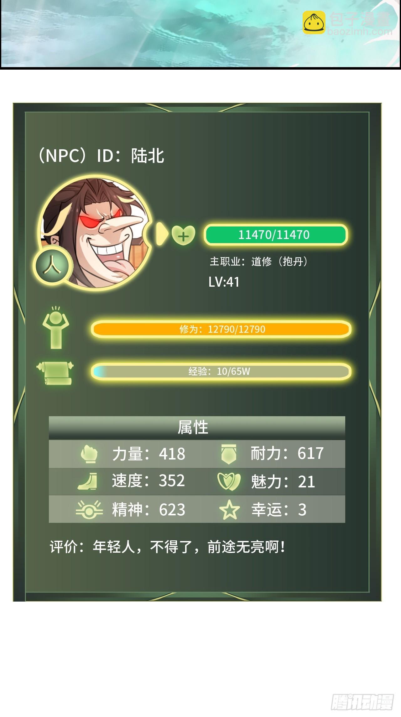 57话 鸳鸯鸯浴，斩除魔念。(1/2)-第59话