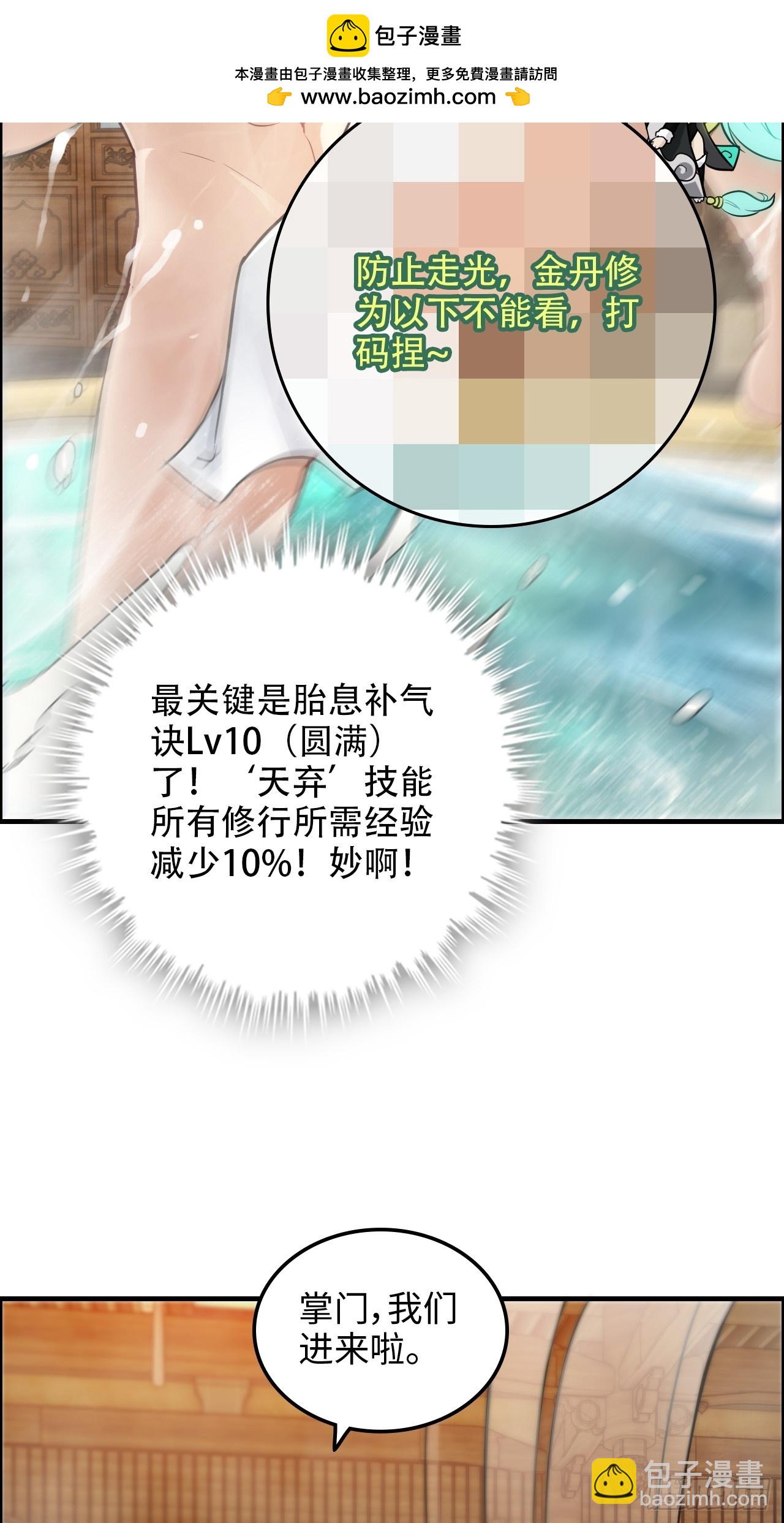 57话 鸳鸯鸯浴，斩除魔念。(1/2)-第59话