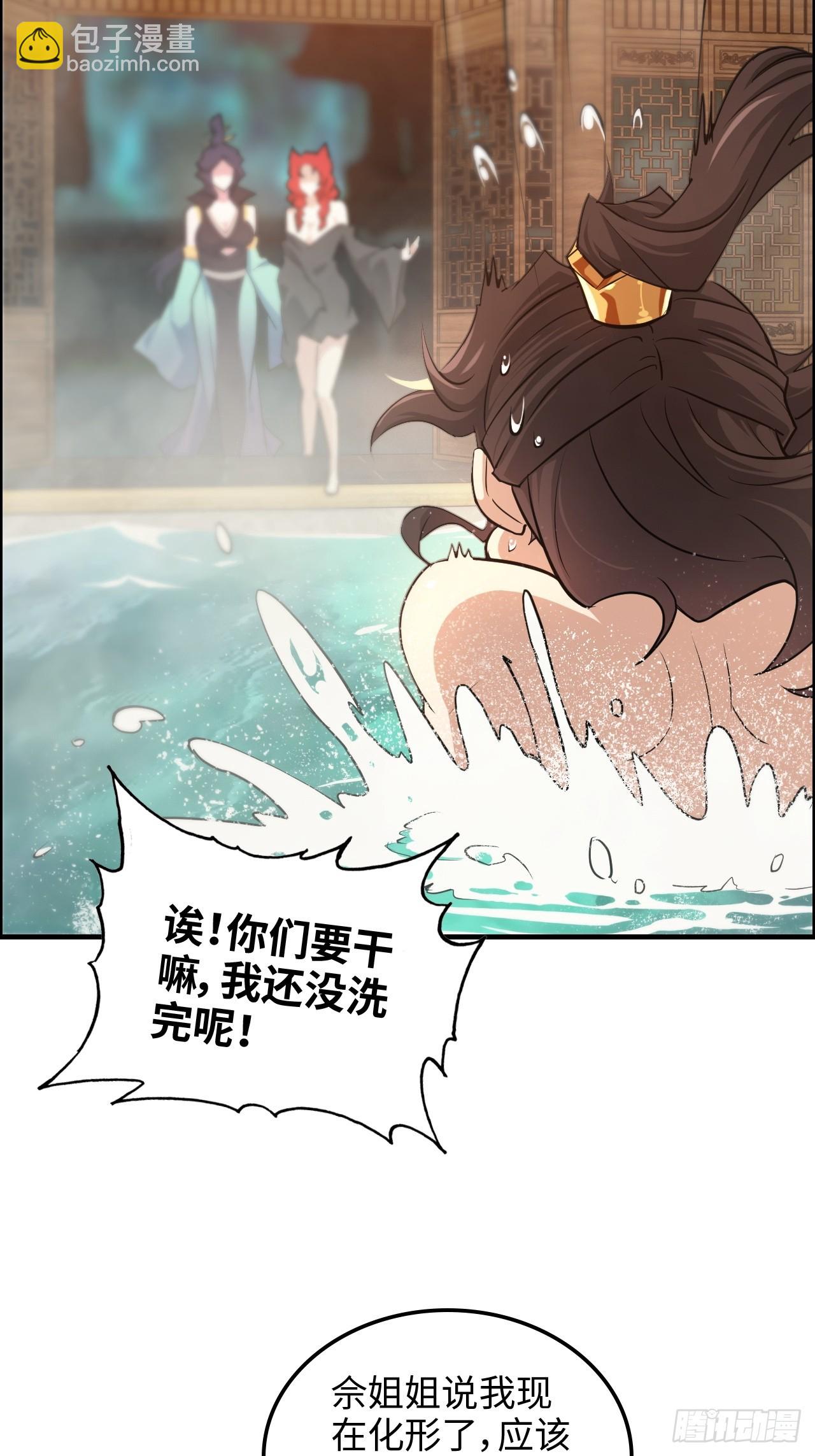 修仙就是這樣子的 - 57話 鴛鴦鴦浴，斬除魔念。(1/2) - 8