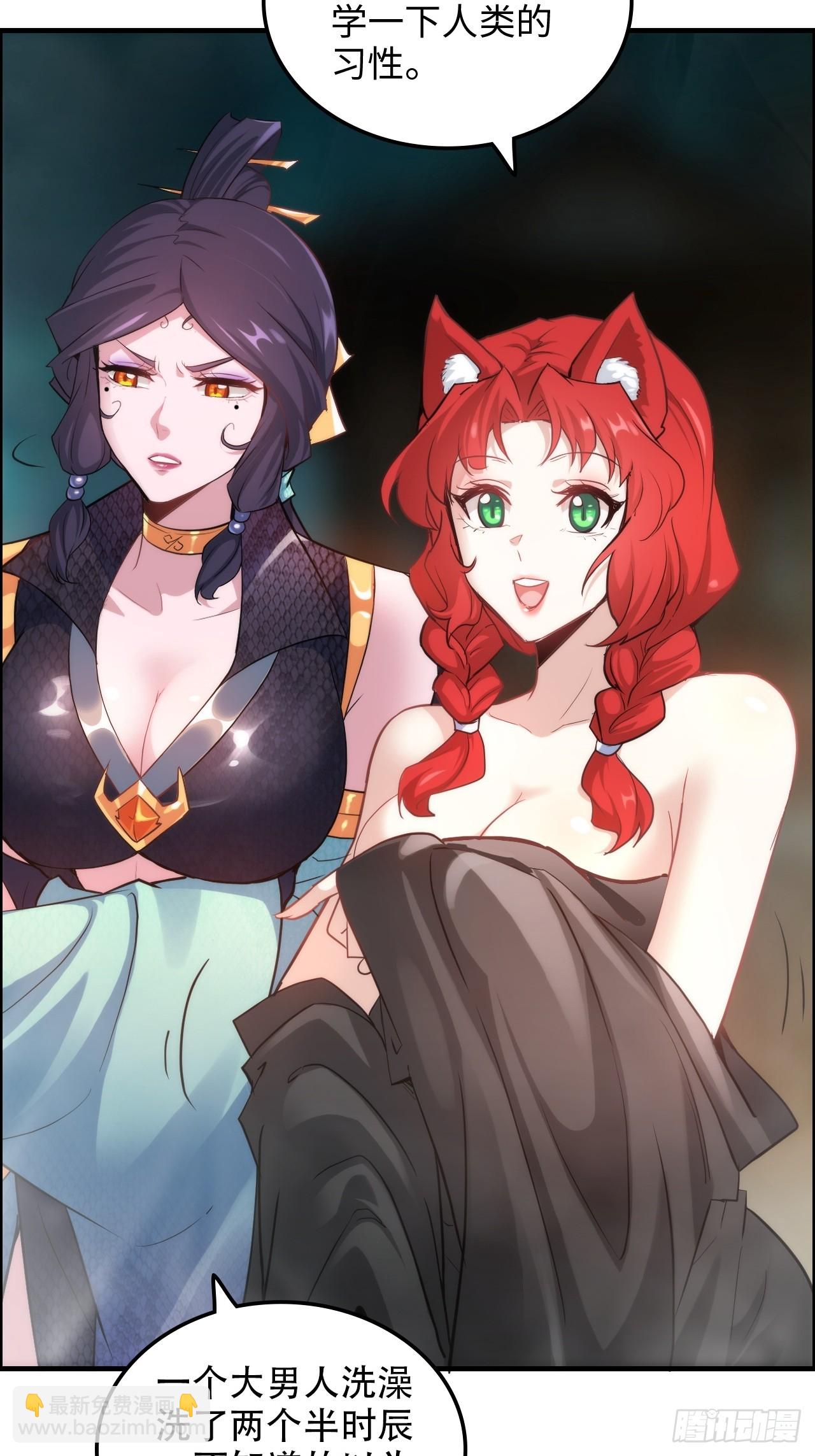 57话 鸳鸯鸯浴，斩除魔念。(1/2)-第59话