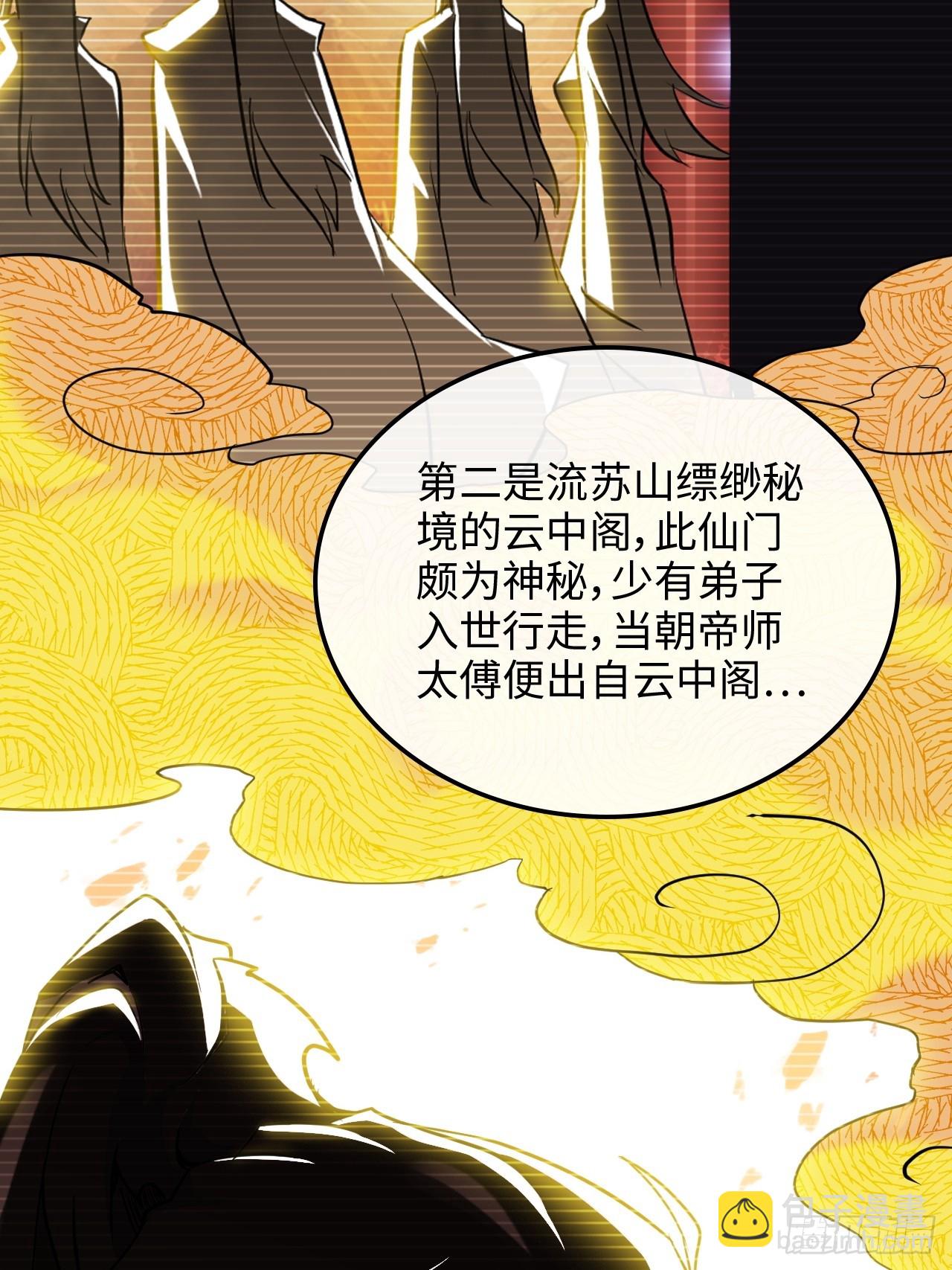 修仙就是这样子的 - 59话 师侄卫妤拜见小师叔(1/2) - 2