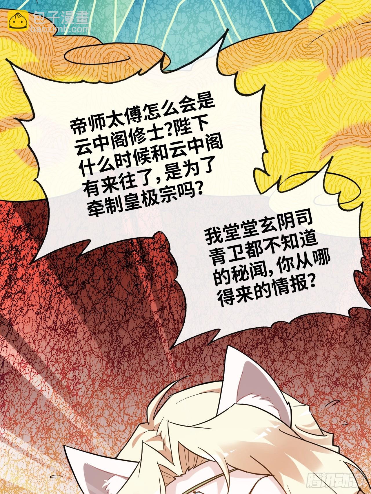 修仙就是这样子的 - 59话 师侄卫妤拜见小师叔(1/2) - 4