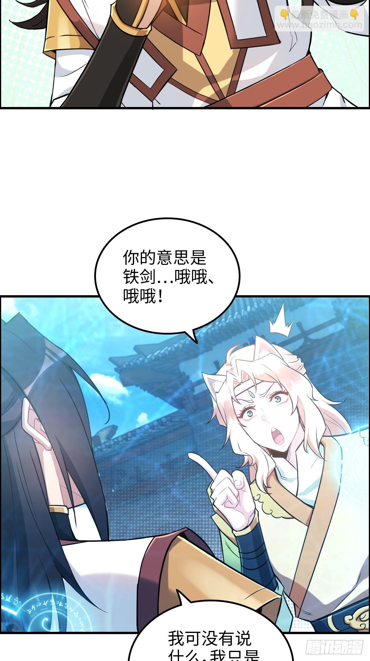 59话 师侄卫妤拜见小师叔(1/2)-第61话