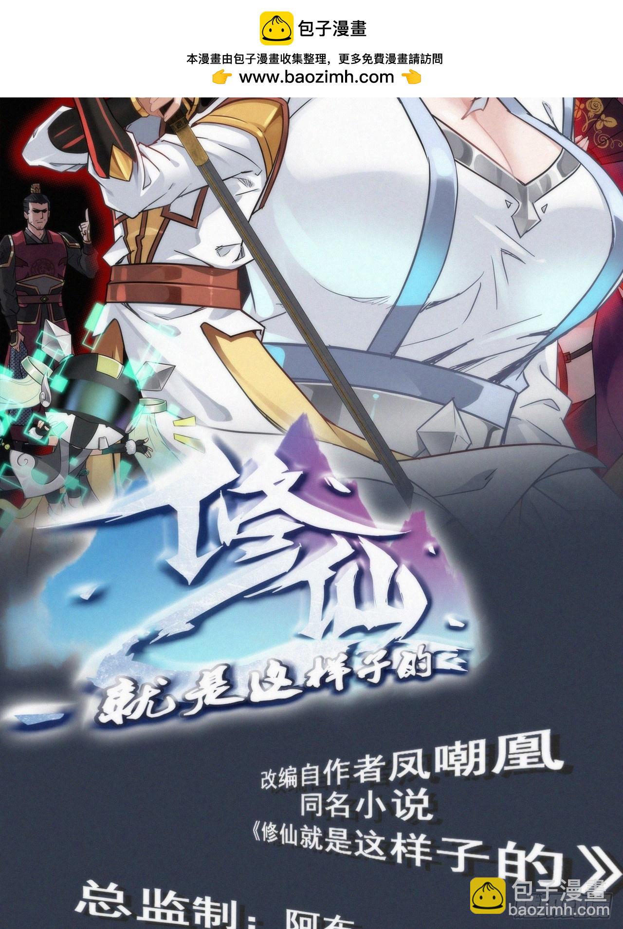 59话 师侄卫妤拜见小师叔(1/2)-第61话
