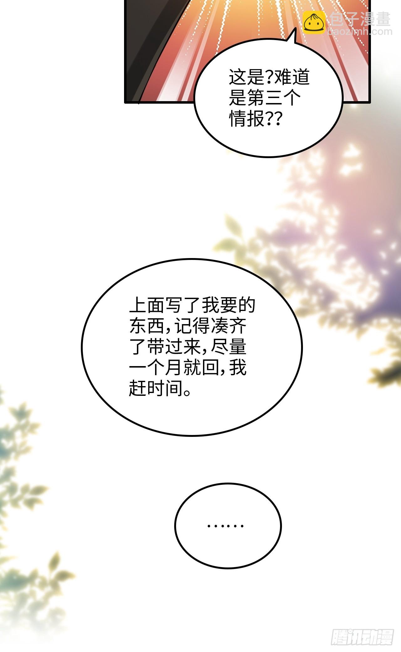 59话 师侄卫妤拜见小师叔(1/2)-第61话