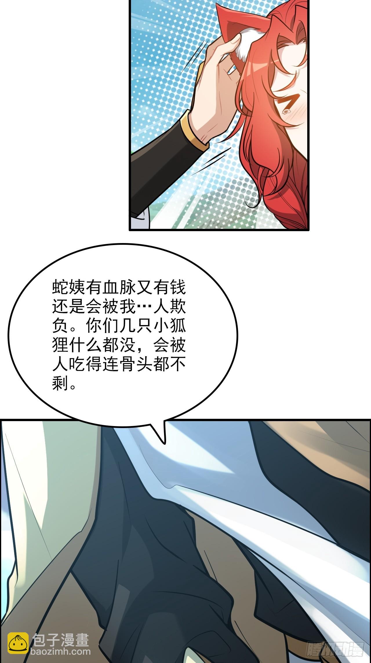 修仙就是这样子的 - 59话 师侄卫妤拜见小师叔(1/2) - 2