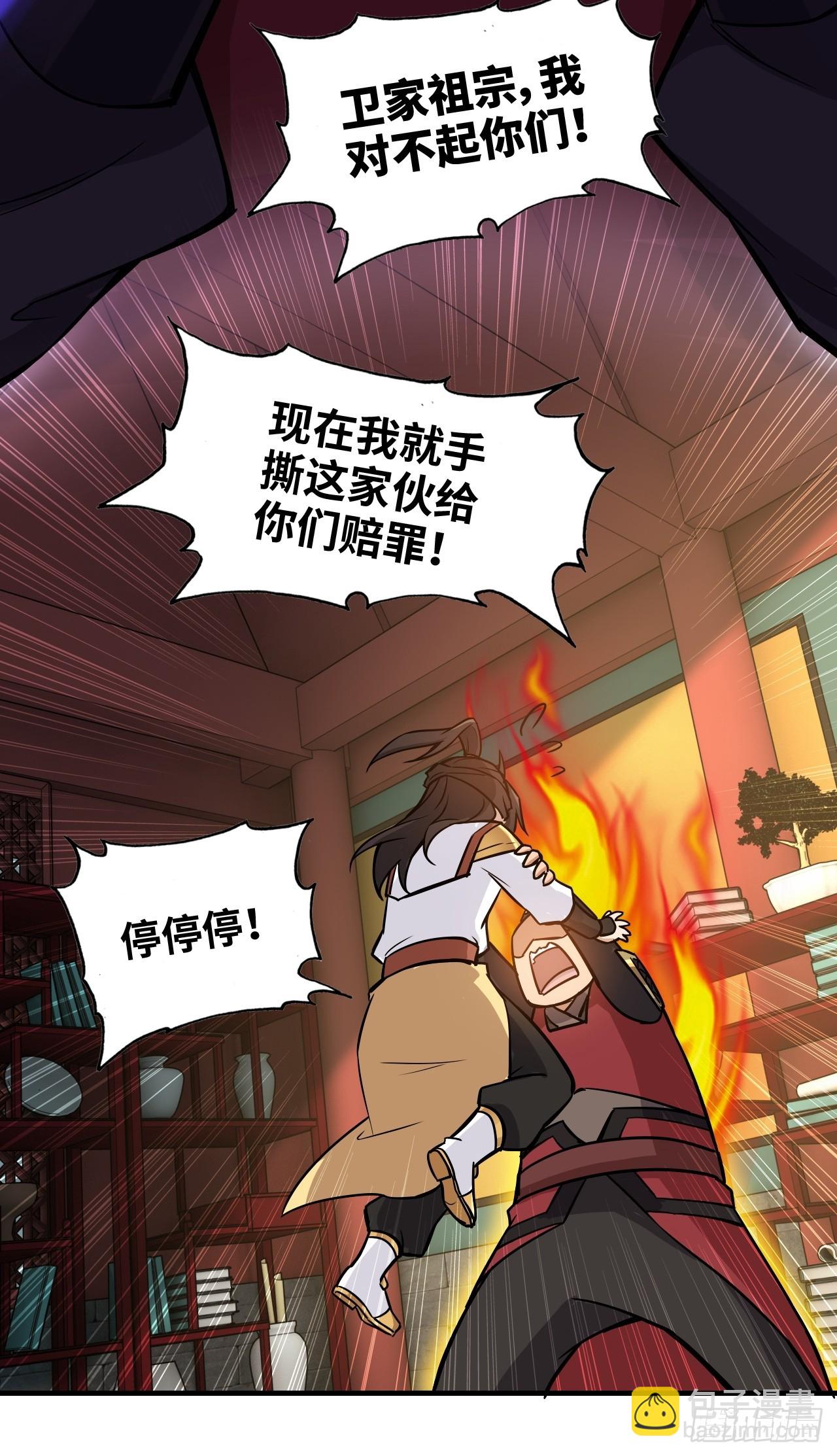 59话 师侄卫妤拜见小师叔(1/2)-第61话