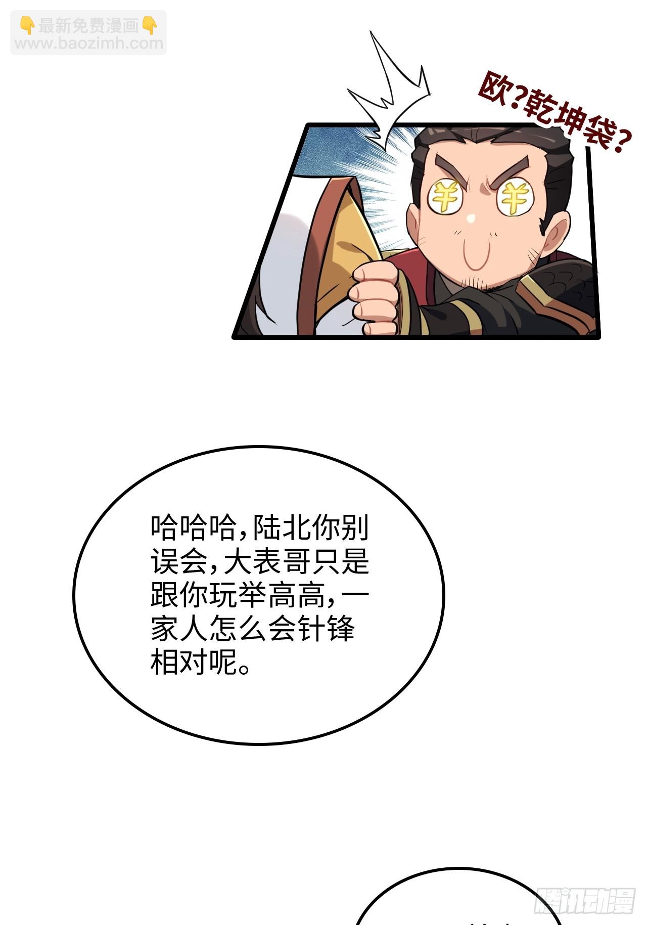 59话 师侄卫妤拜见小师叔(1/2)-第61话