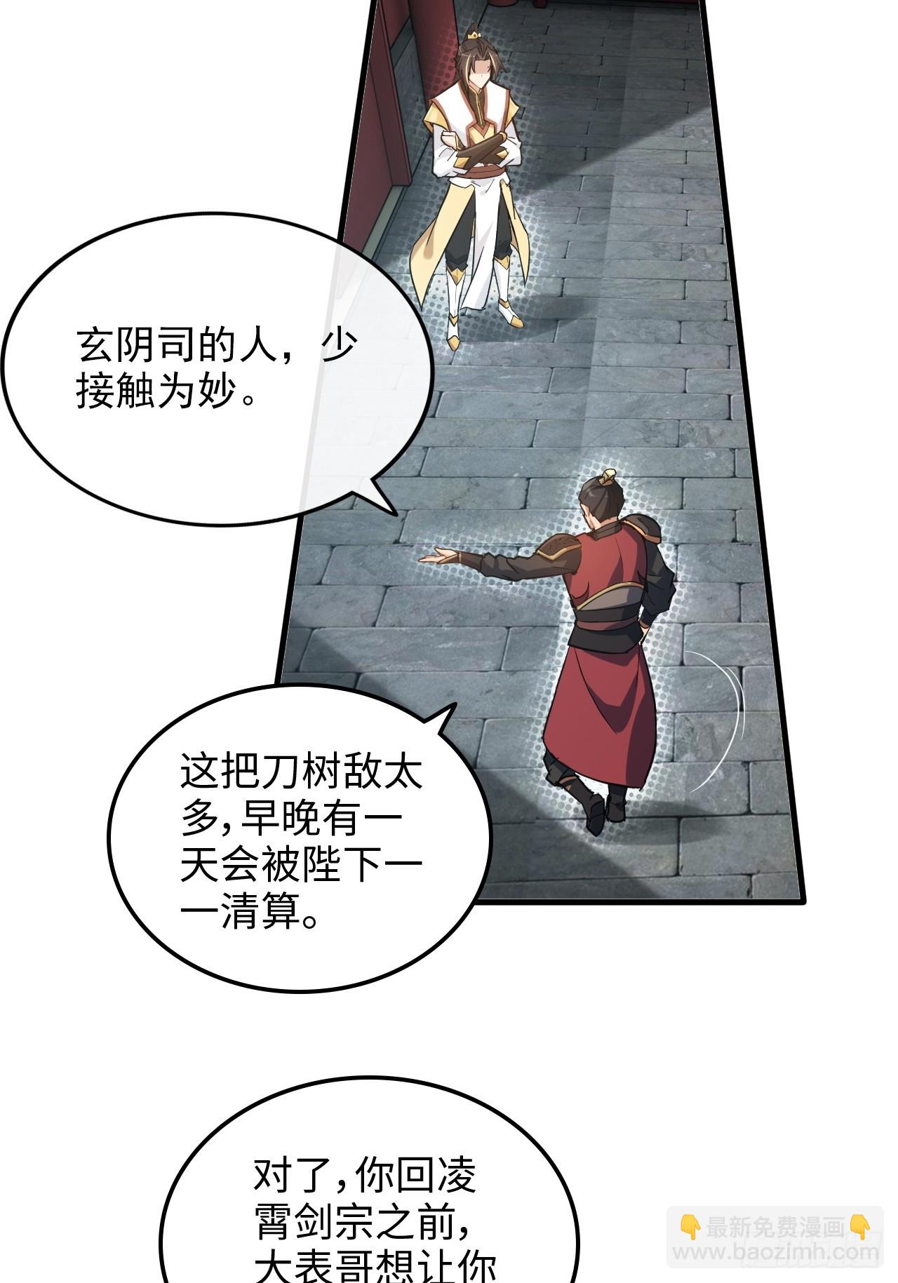 59话 师侄卫妤拜见小师叔(1/2)-第61话