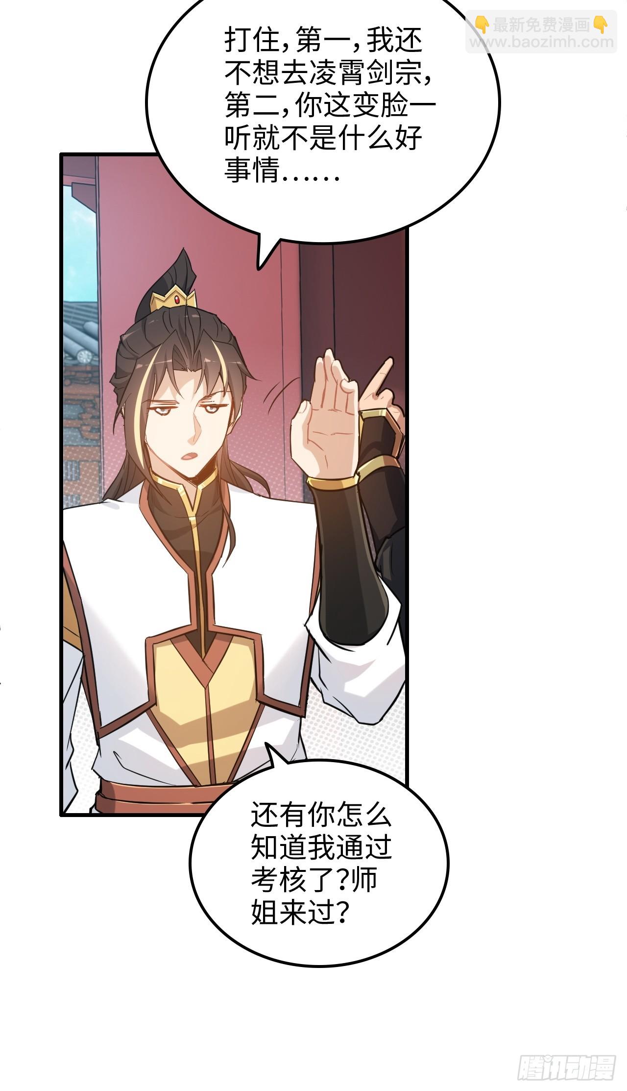 59话 师侄卫妤拜见小师叔(1/2)-第61话