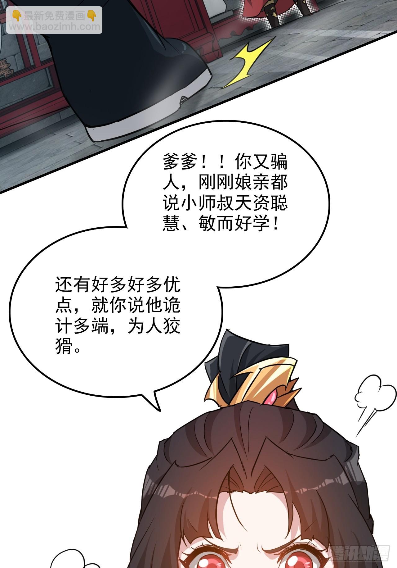 59话 师侄卫妤拜见小师叔(1/2)-第61话