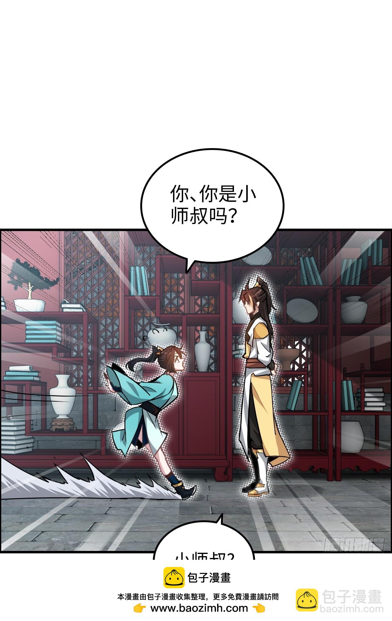 59话 师侄卫妤拜见小师叔(1/2)-第61话