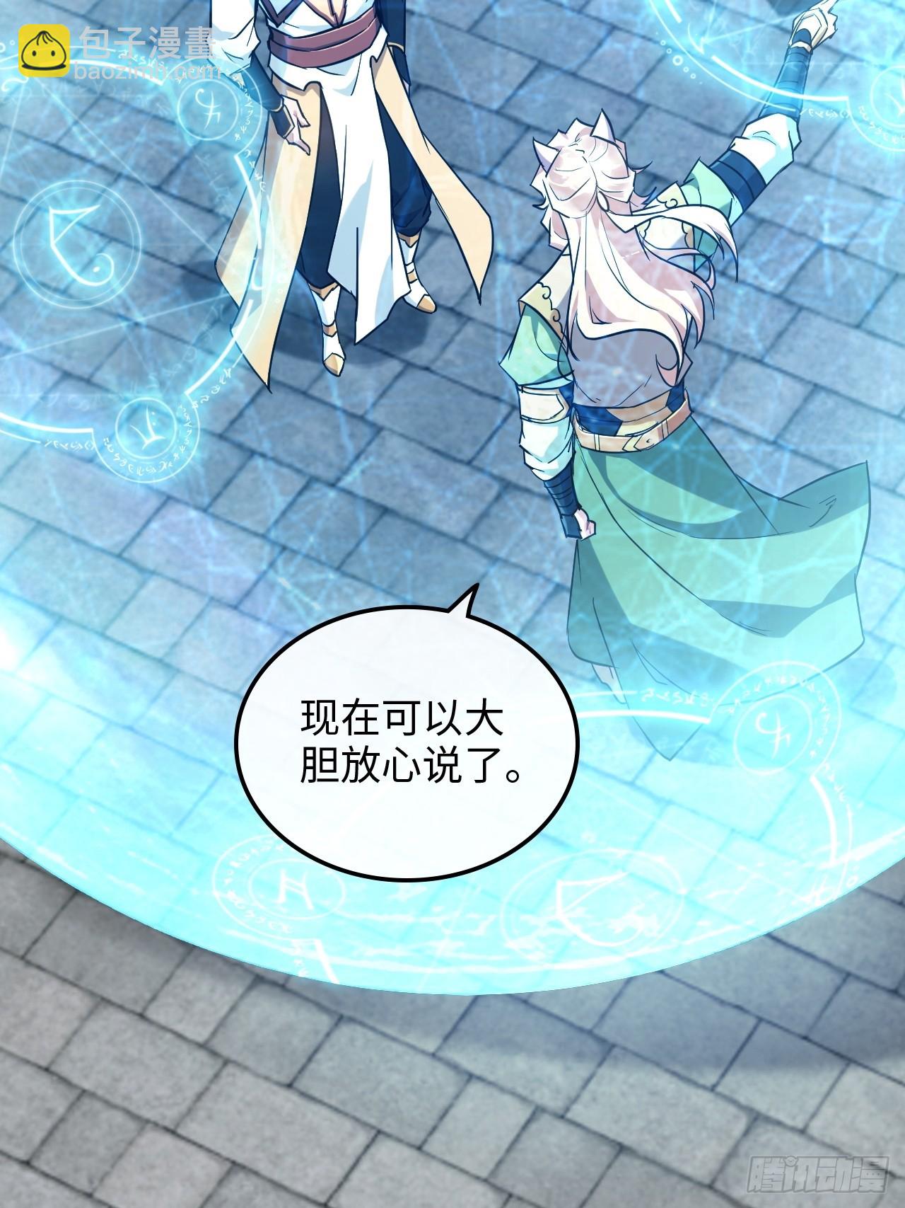 59话 师侄卫妤拜见小师叔(1/2)-第61话