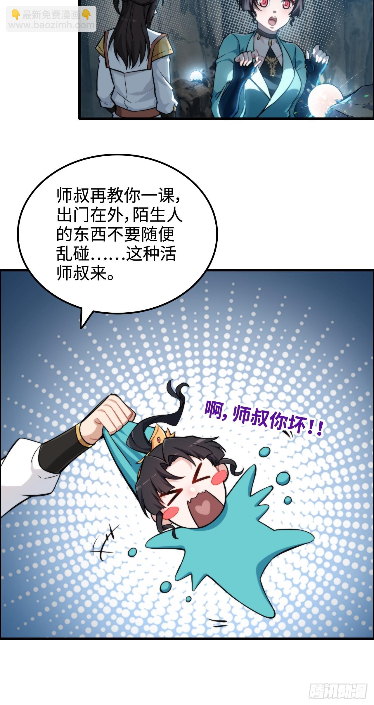 修仙就是這樣子的 - 61話 陸北你真該死啊(1/2) - 6