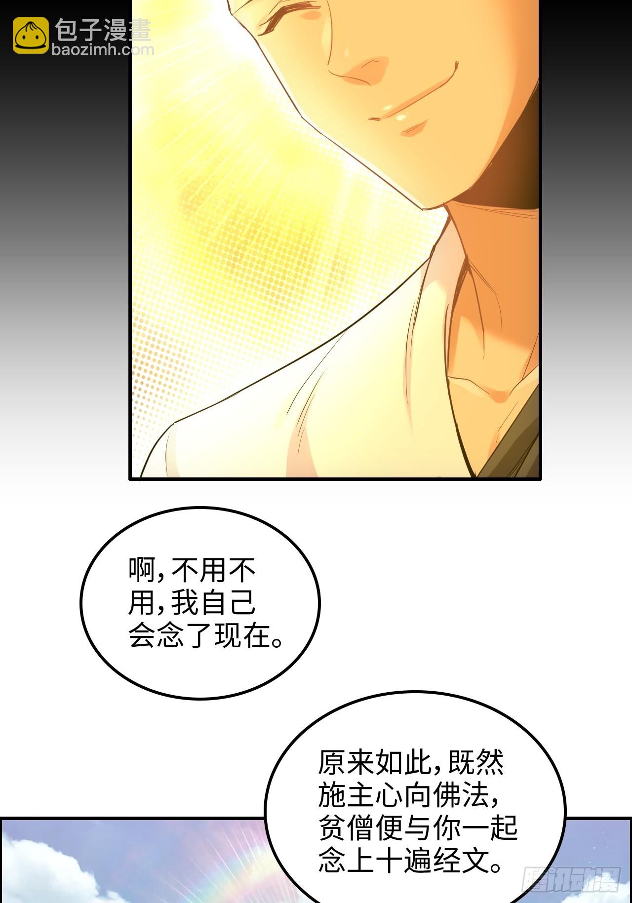 修仙就是這樣子的 - 65話 大荒衍妖秘錄，化妖！(1/2) - 1