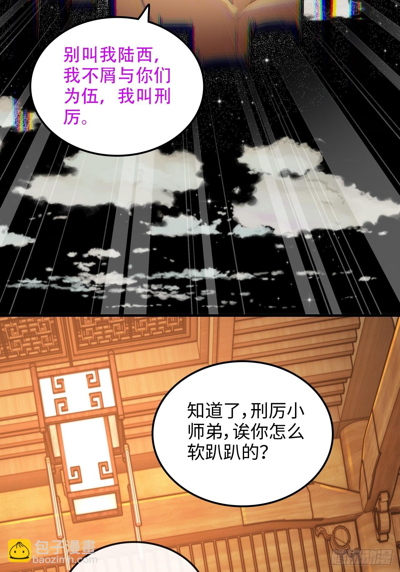 修仙就是這樣子的 - 65話 大荒衍妖秘錄，化妖！(1/2) - 5