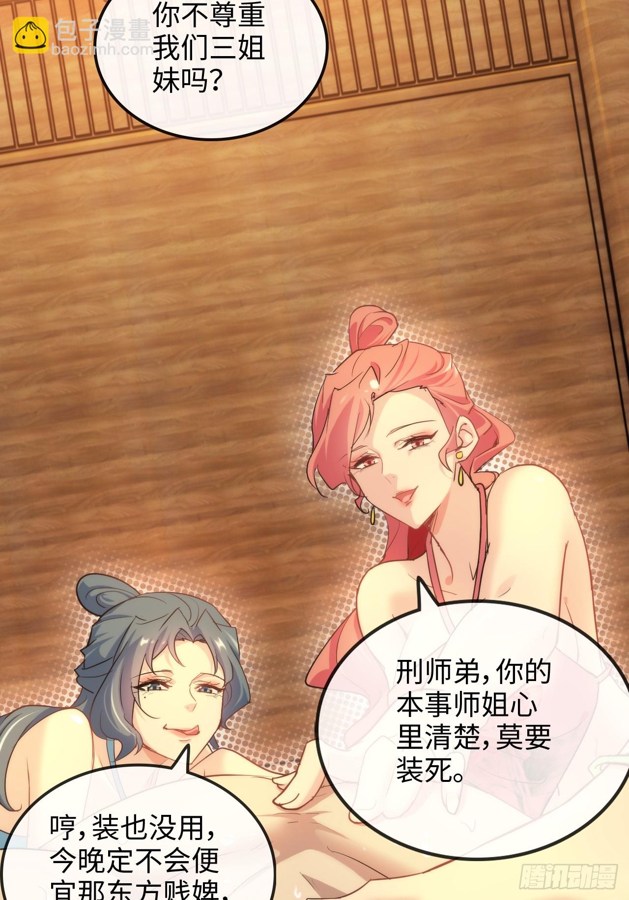 65话 大荒衍妖秘录，化妖！(1/2)-第67话