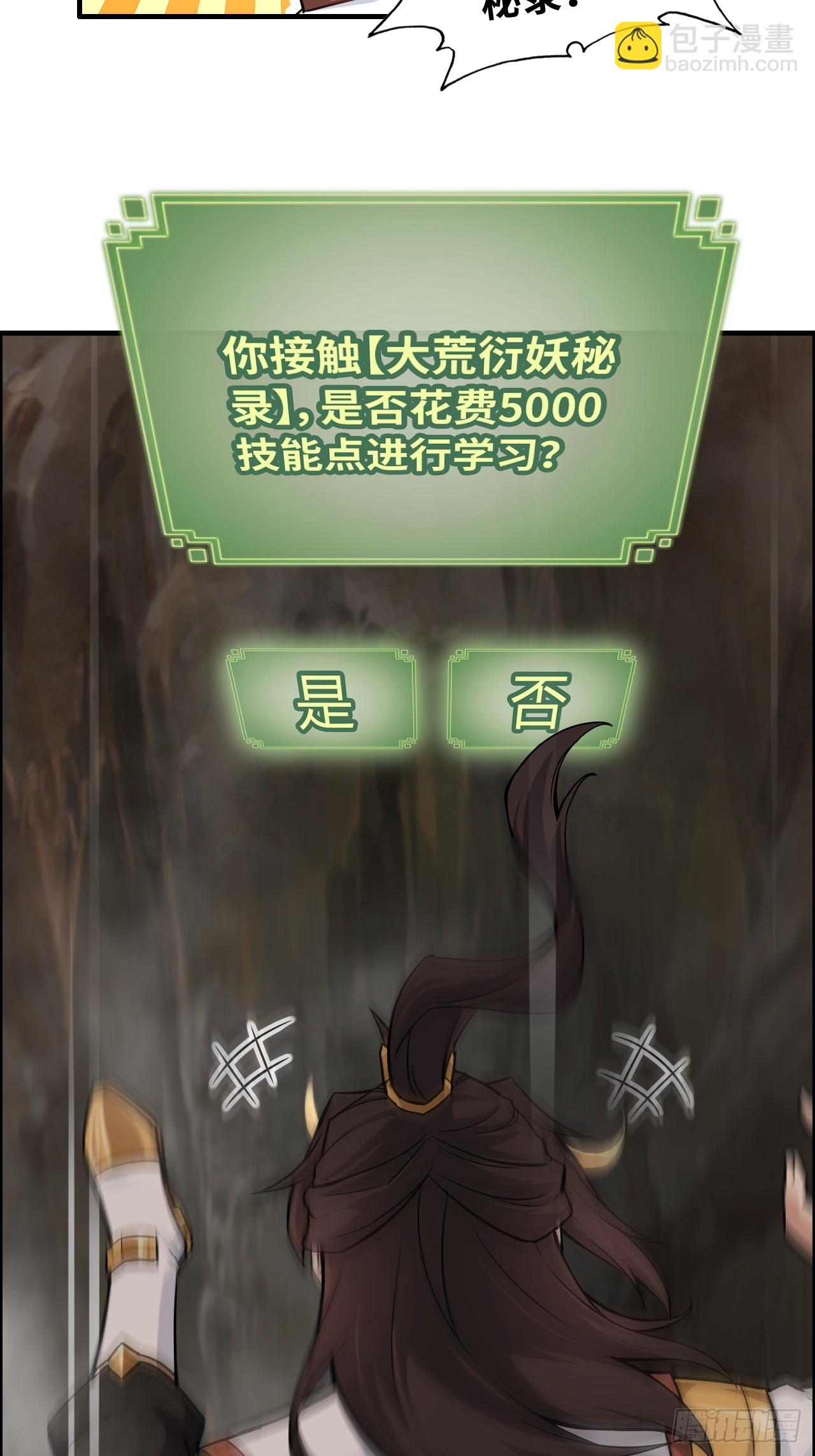 65话 大荒衍妖秘录，化妖！(1/2)-第67话