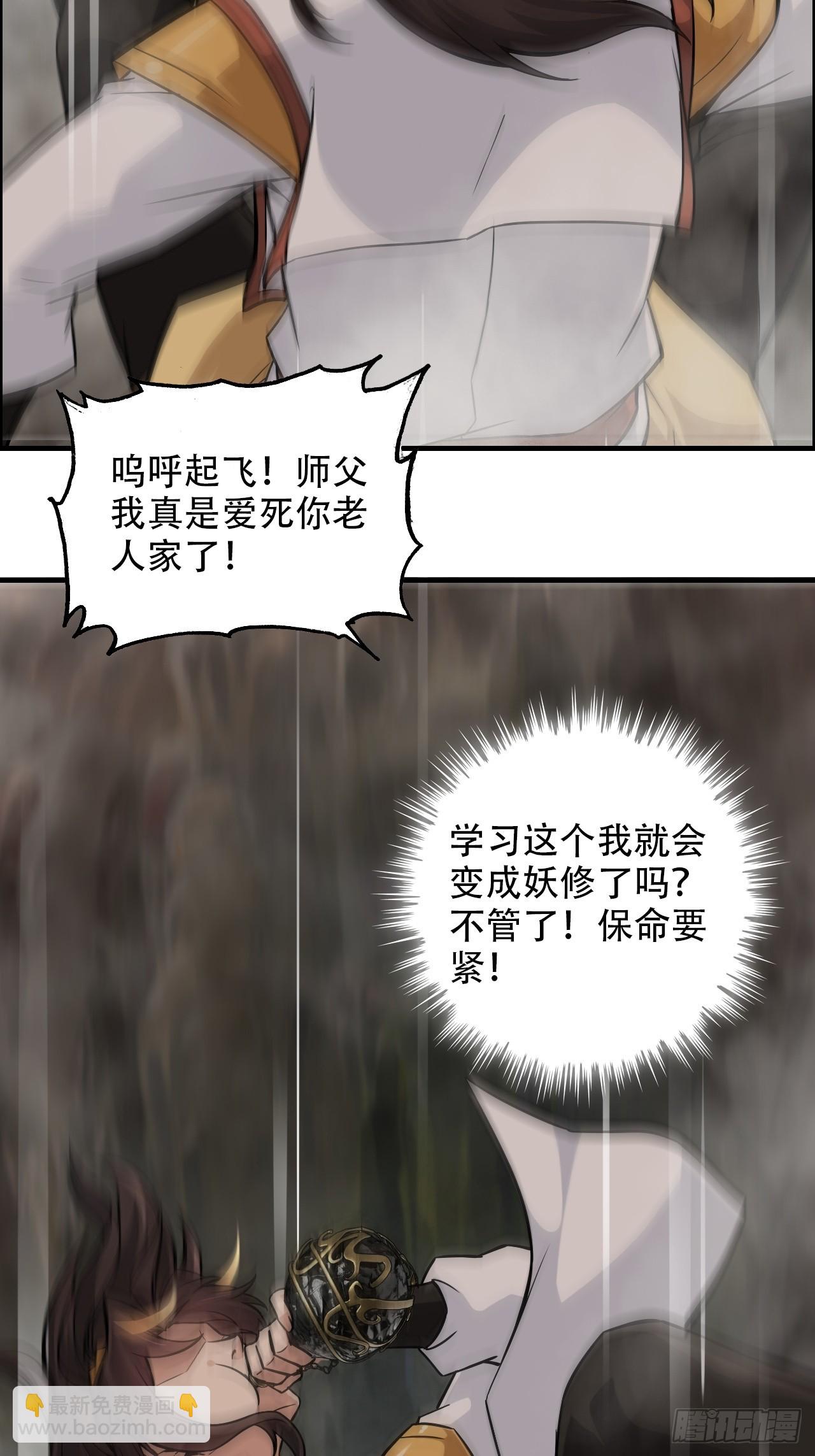 65话 大荒衍妖秘录，化妖！(1/2)-第67话