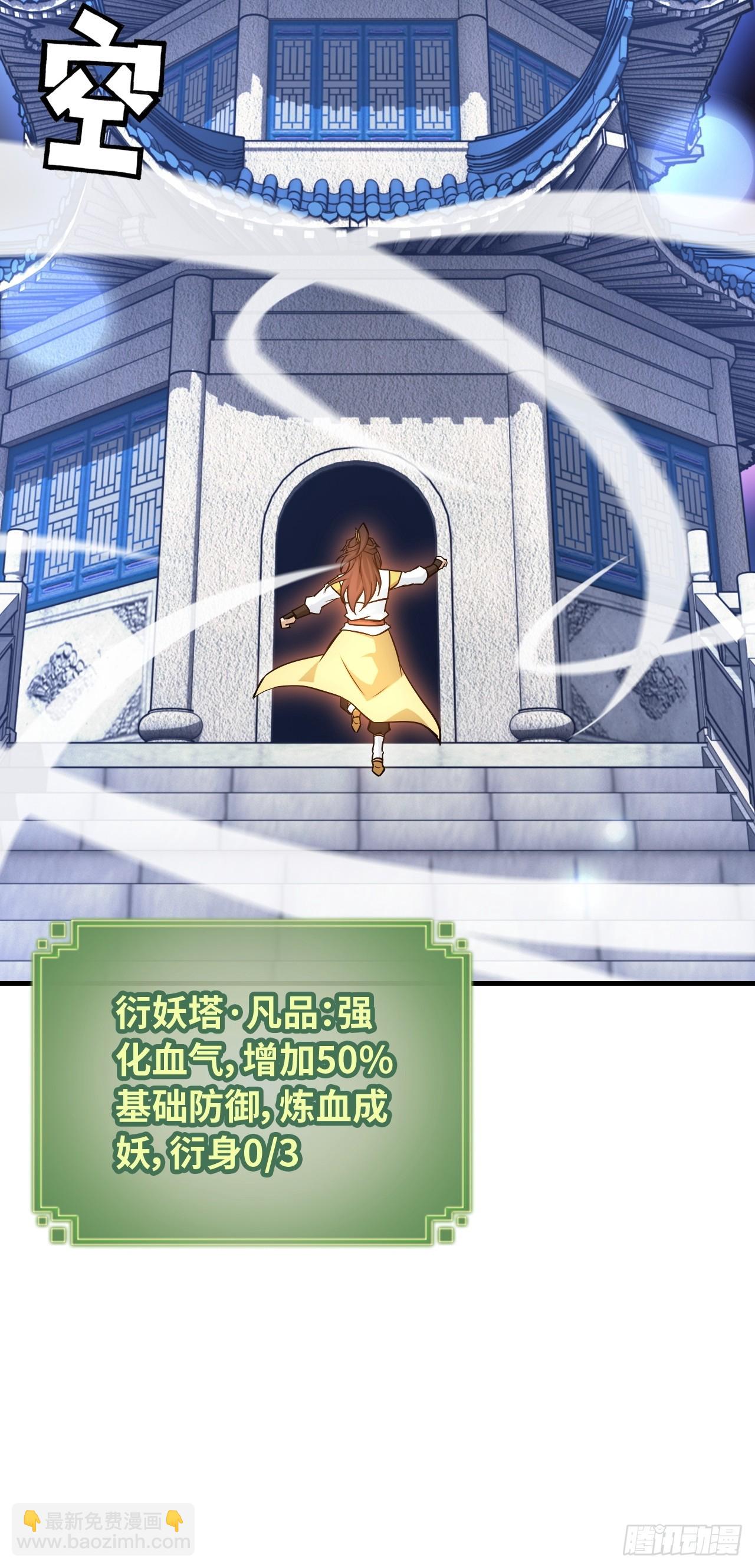 65话 大荒衍妖秘录，化妖！(1/2)-第67话