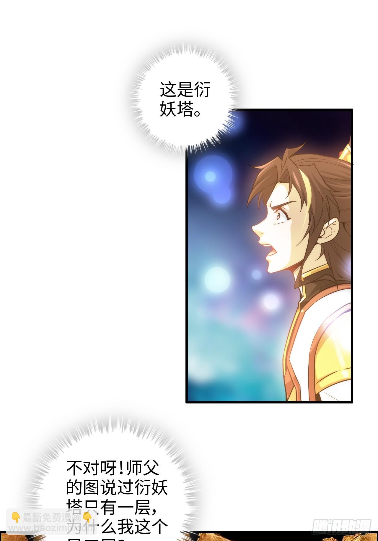 65话 大荒衍妖秘录，化妖！(1/2)-第67话