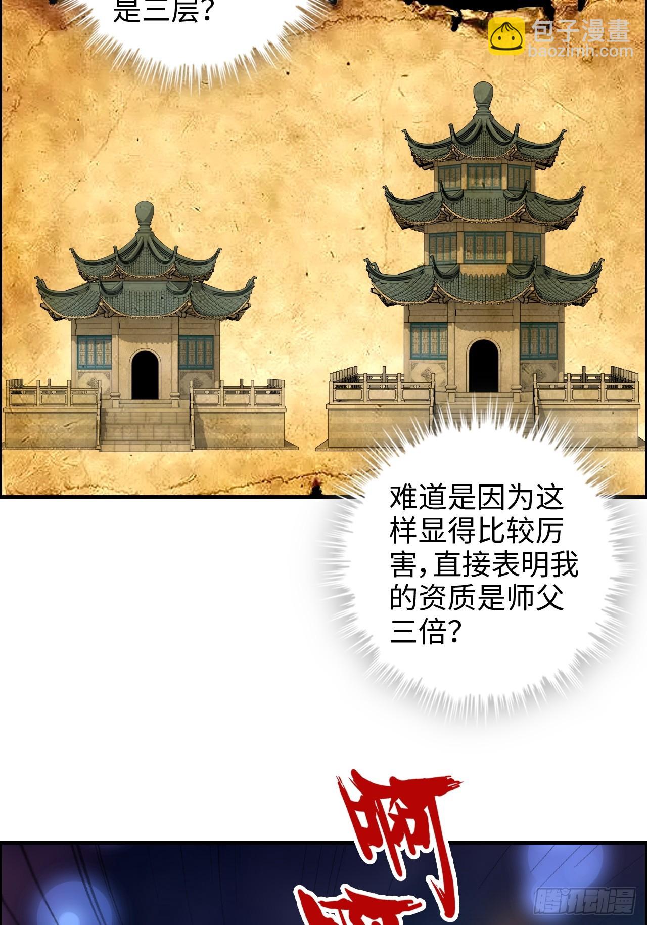 65话 大荒衍妖秘录，化妖！(1/2)-第67话