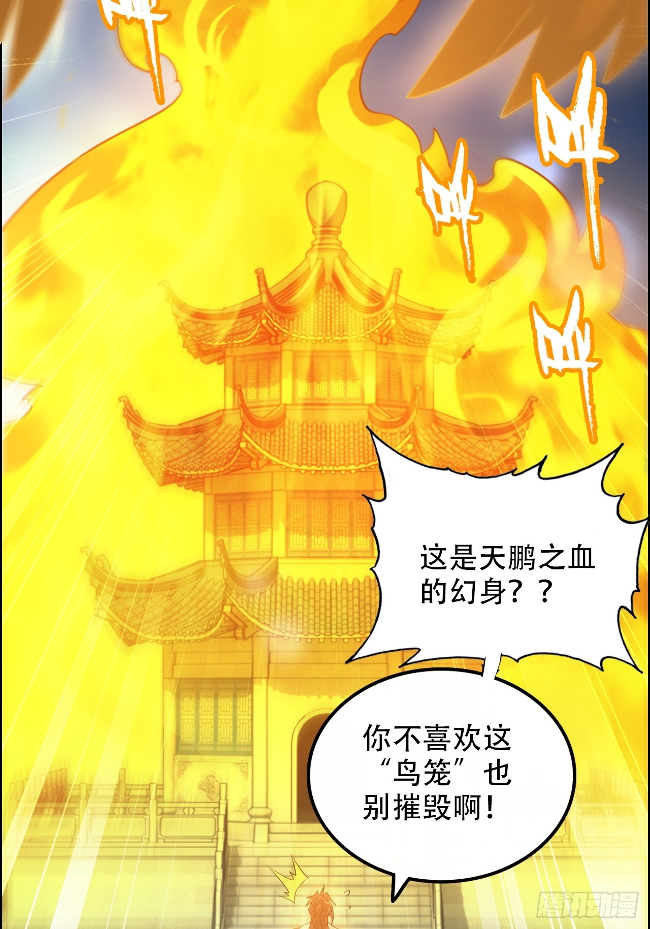 修仙就是這樣子的 - 65話 大荒衍妖秘錄，化妖！(1/2) - 8