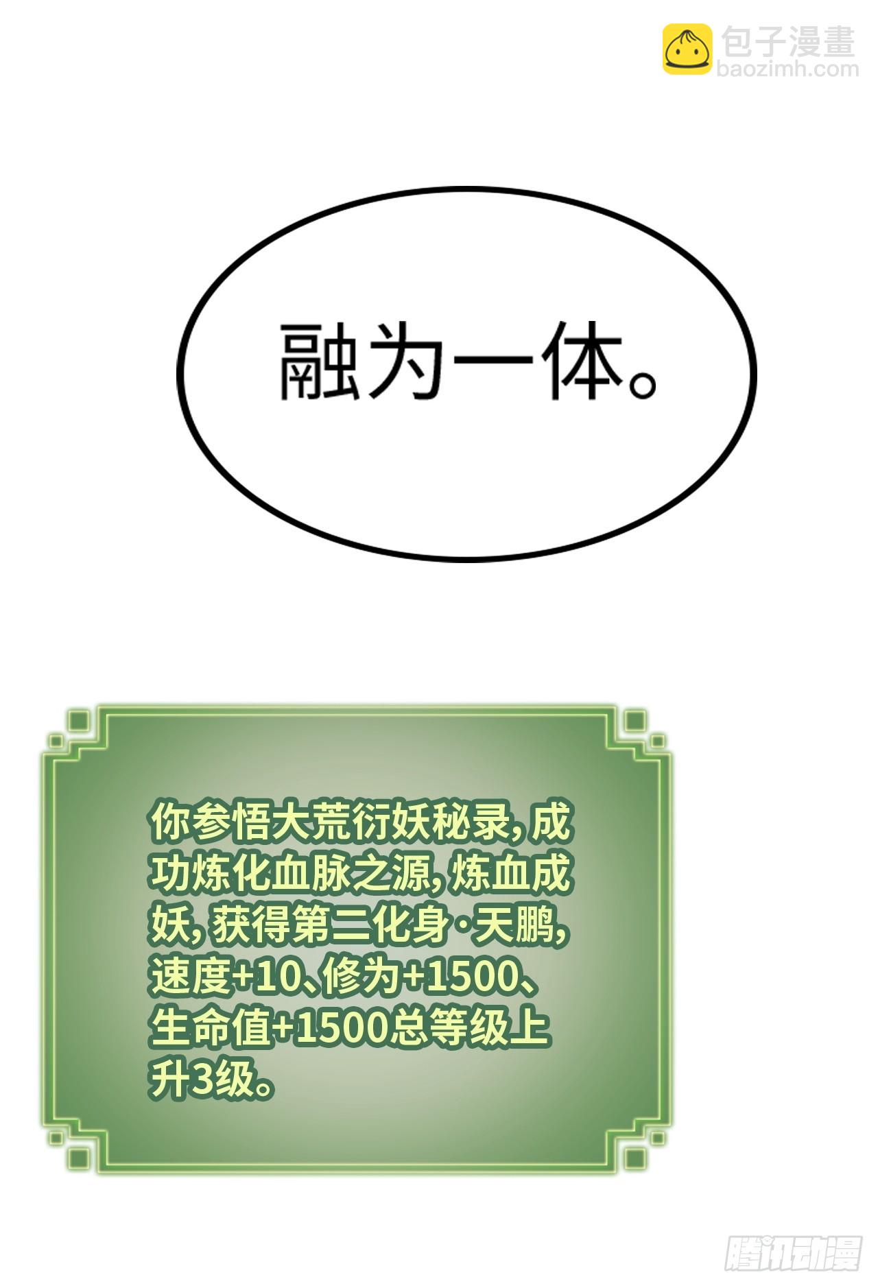 65话 大荒衍妖秘录，化妖！(1/2)-第67话