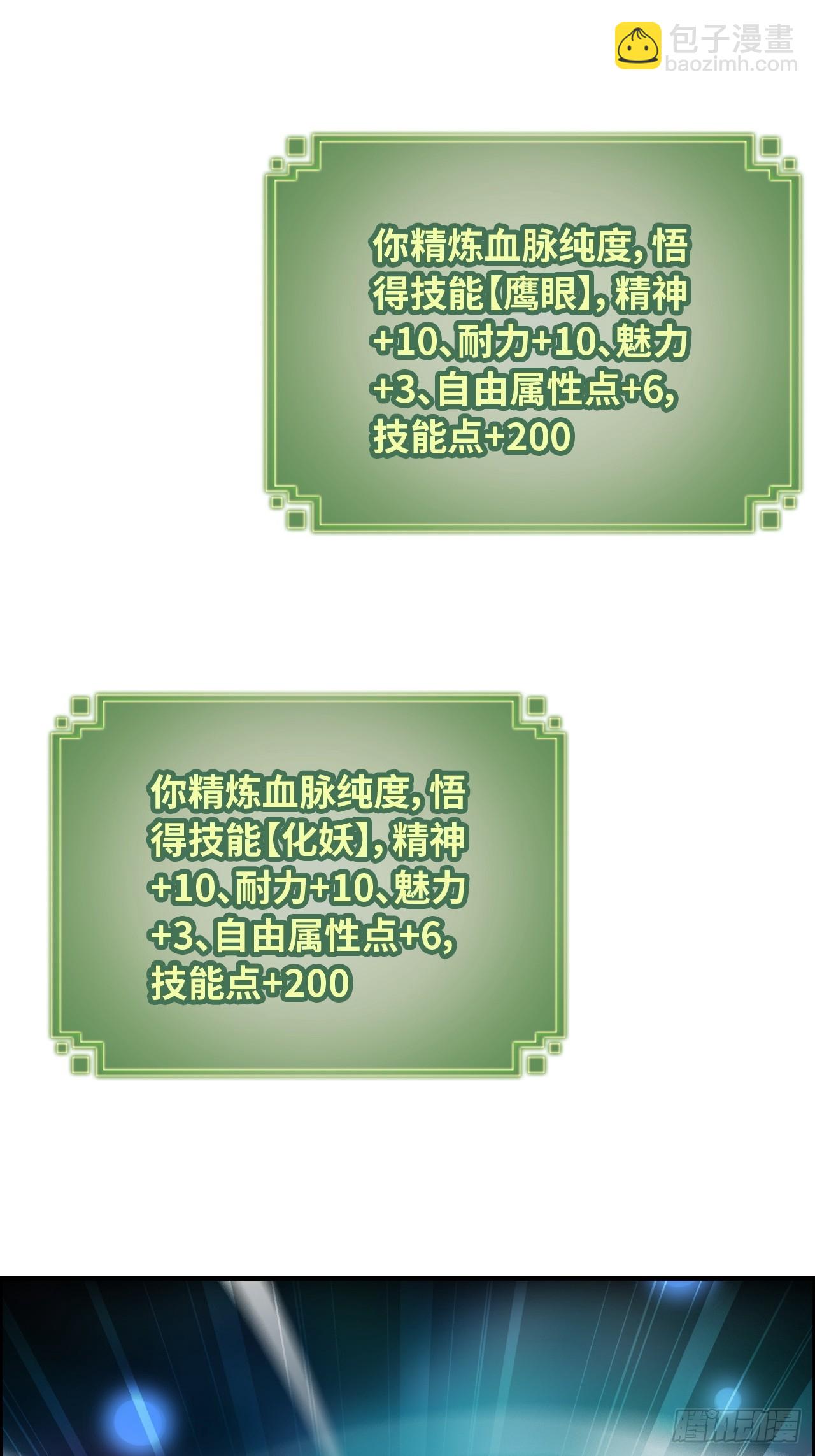 65话 大荒衍妖秘录，化妖！(1/2)-第67话