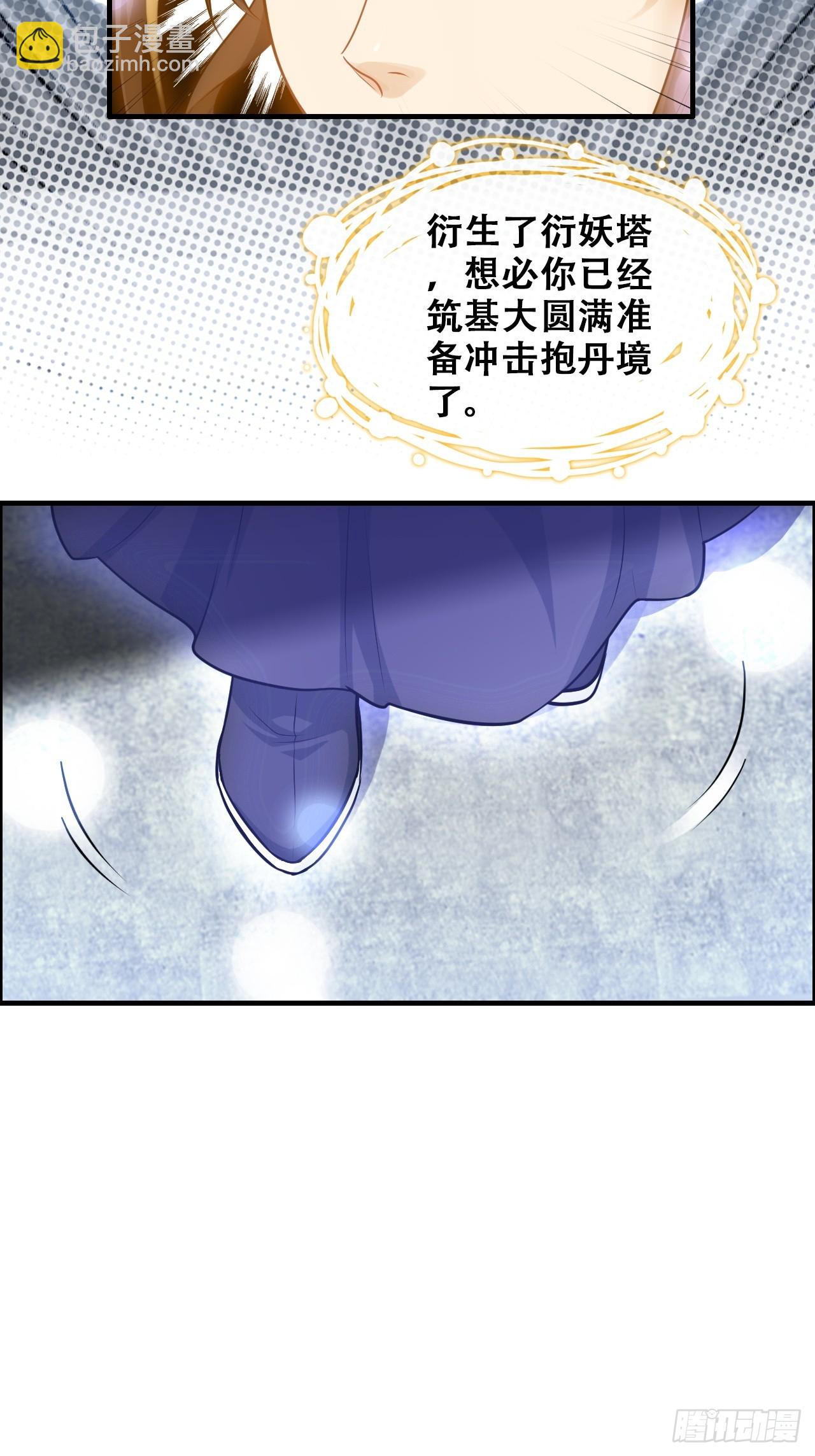 65话 大荒衍妖秘录，化妖！(1/2)-第67话