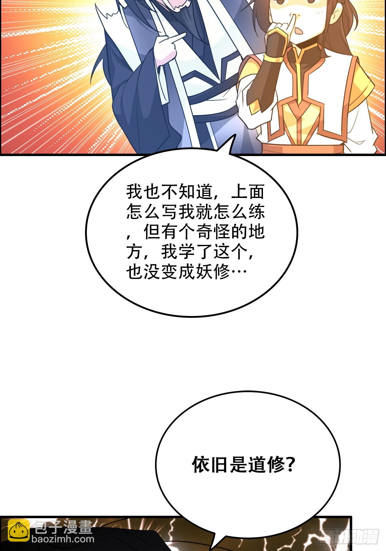 修仙就是這樣子的 - 65話 大荒衍妖秘錄，化妖！(2/2) - 3