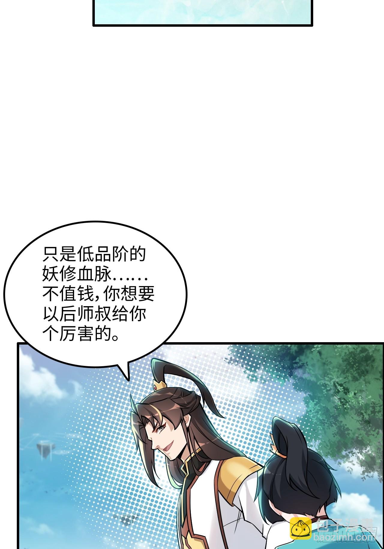 修仙就是這樣子的 - 67話 羽化門的名氣打出去了(1/2) - 2