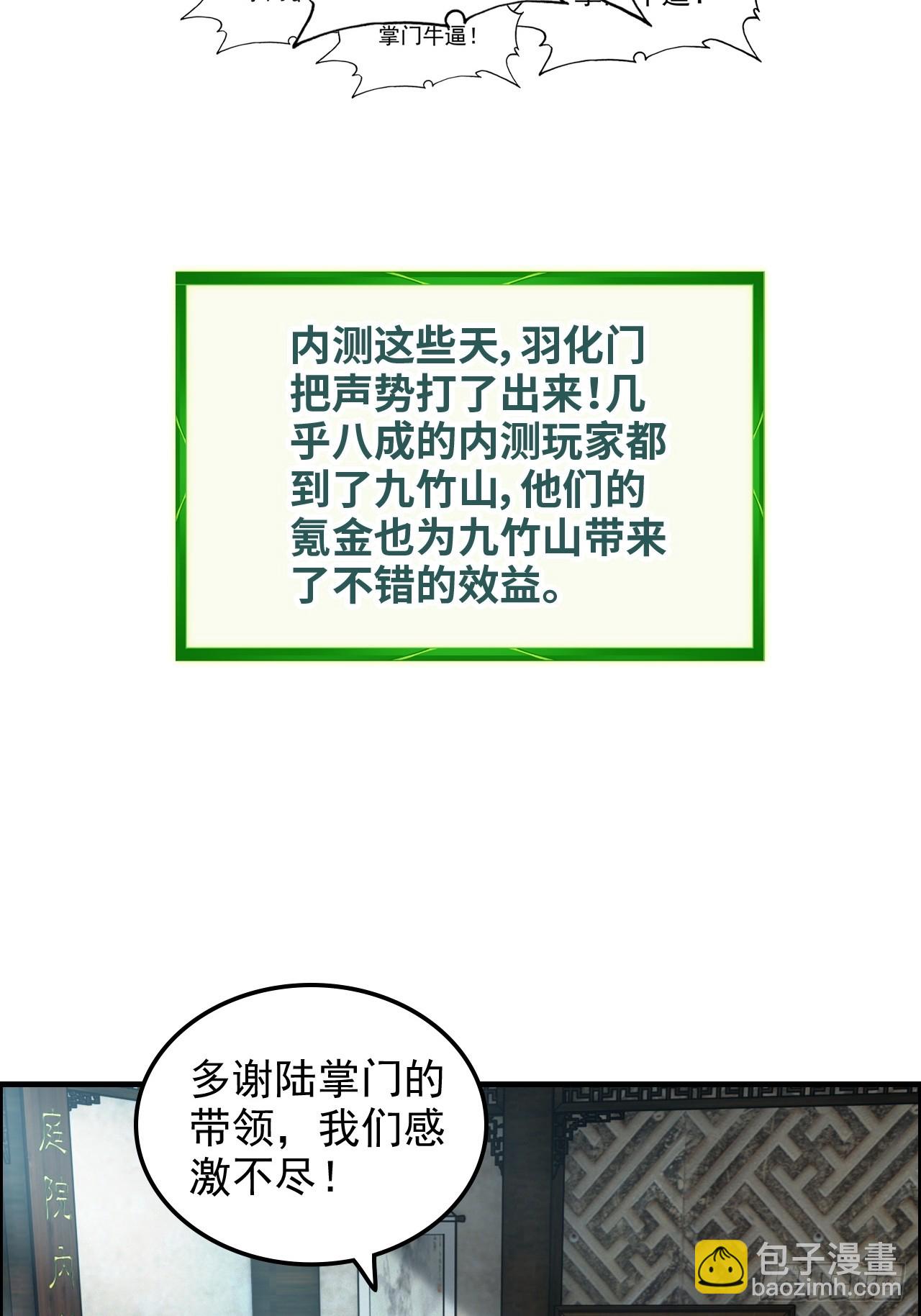 修仙就是这样子的 - 69话 白月光再照耀(1/2) - 4