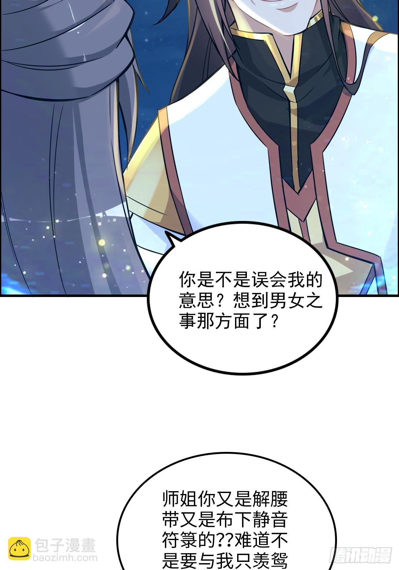 修仙就是這樣子的 - 71話 羽化門望夫石(1/2) - 1