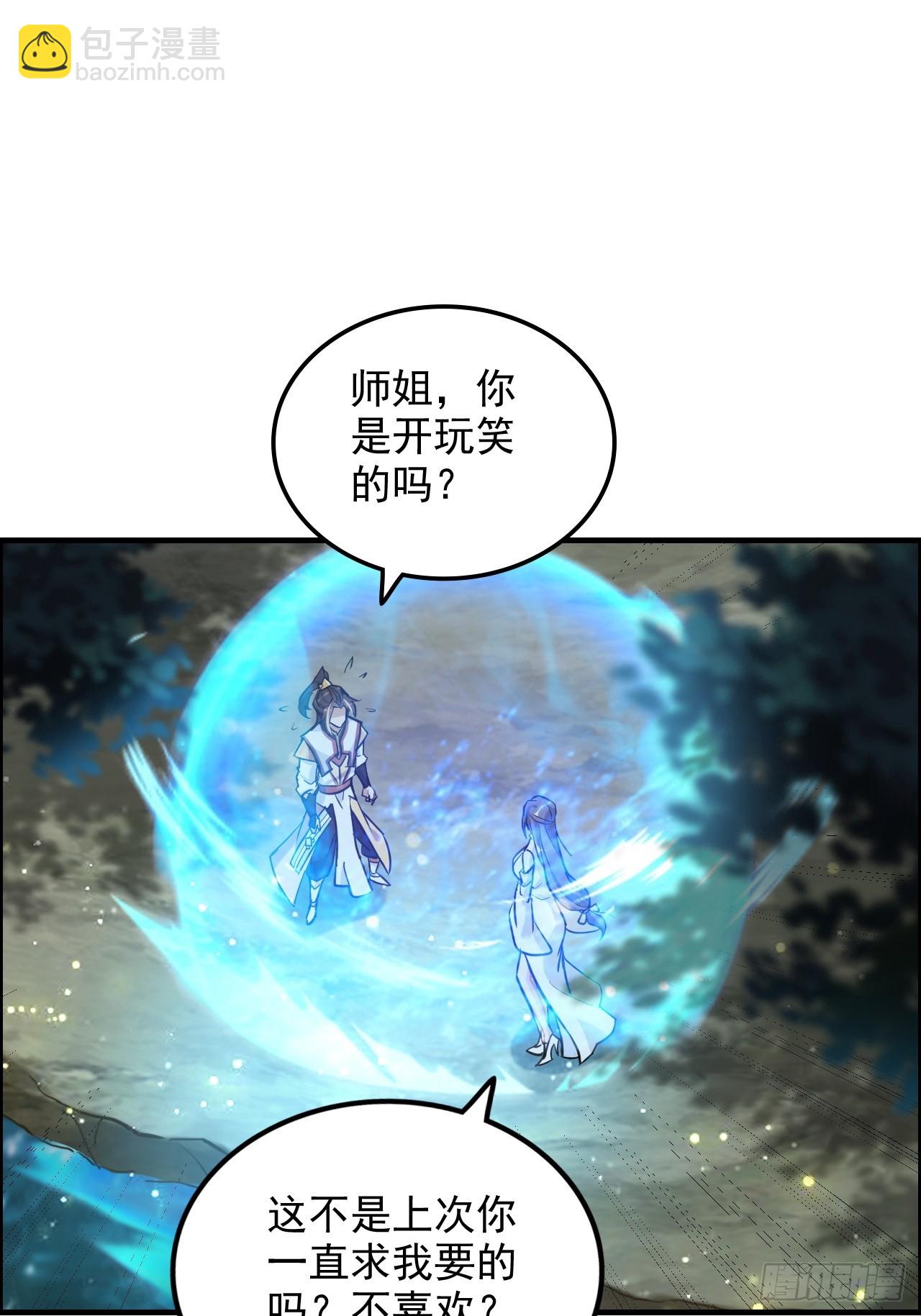 修仙就是這樣子的 - 71話 羽化門望夫石(1/2) - 6