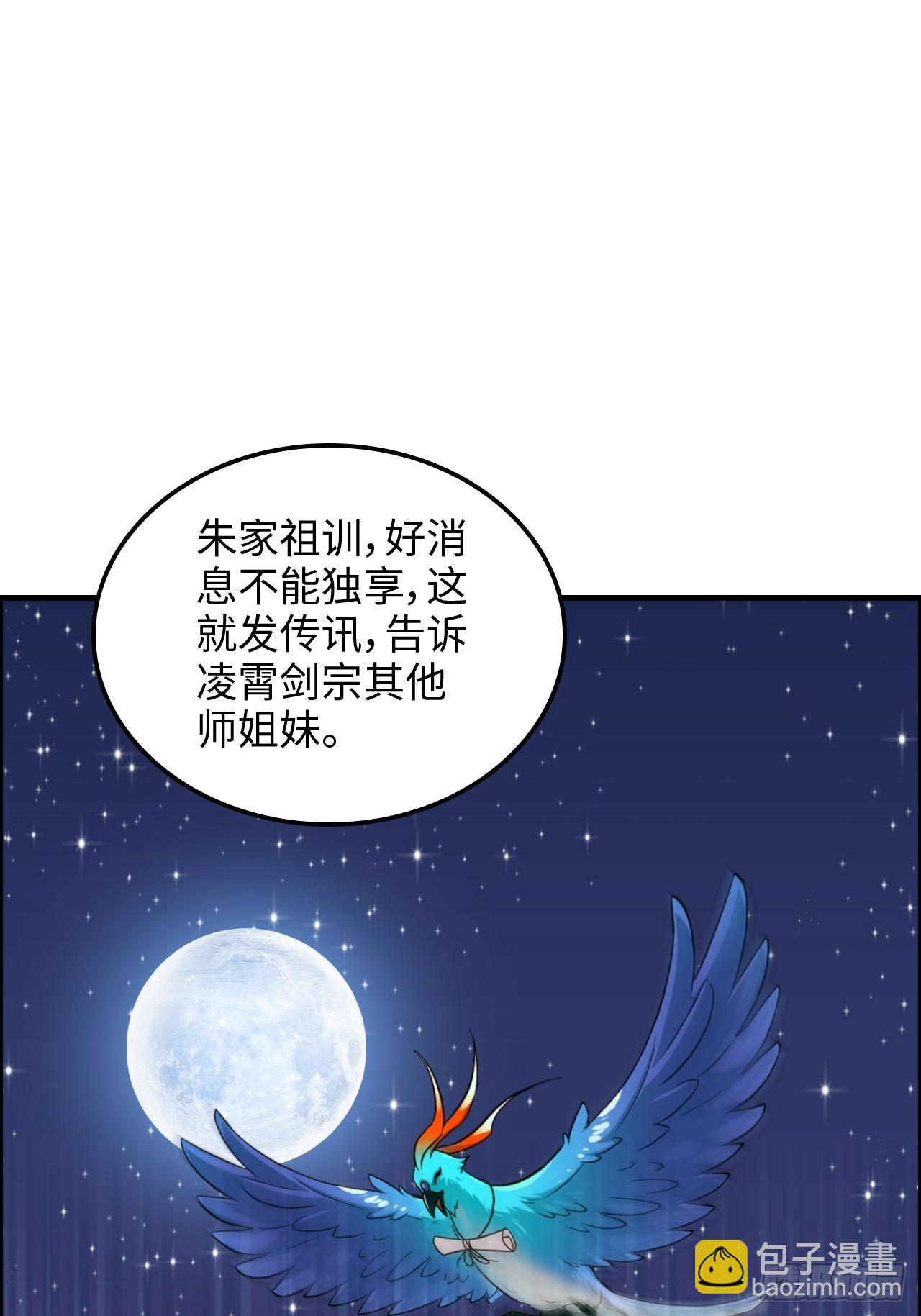 修仙就是這樣子的 - 71話 羽化門望夫石(1/2) - 6