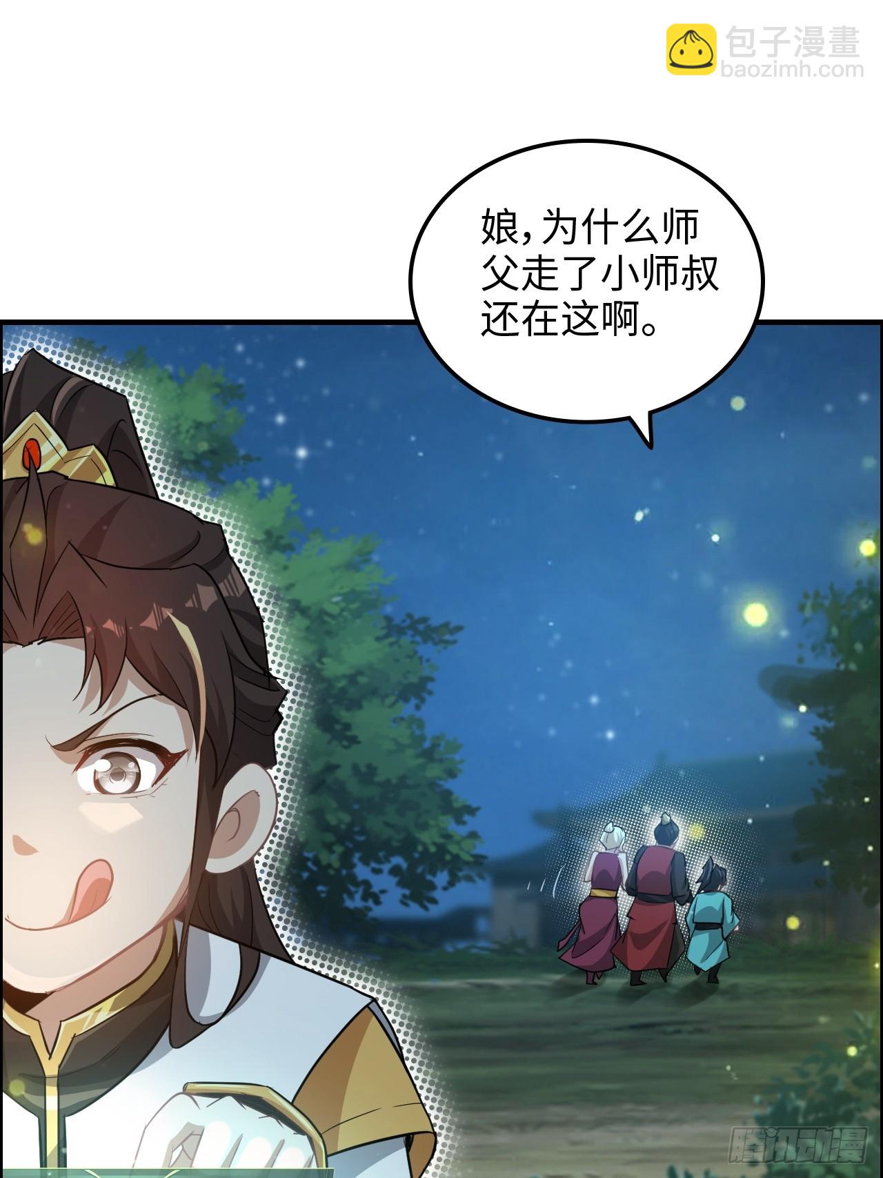 修仙就是這樣子的 - 71話 羽化門望夫石(1/2) - 8