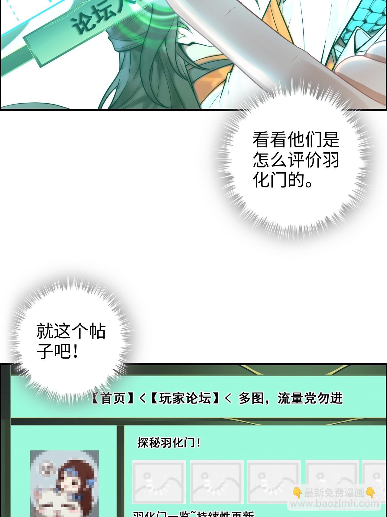 71话 羽化门望夫石(1/2)-第73话